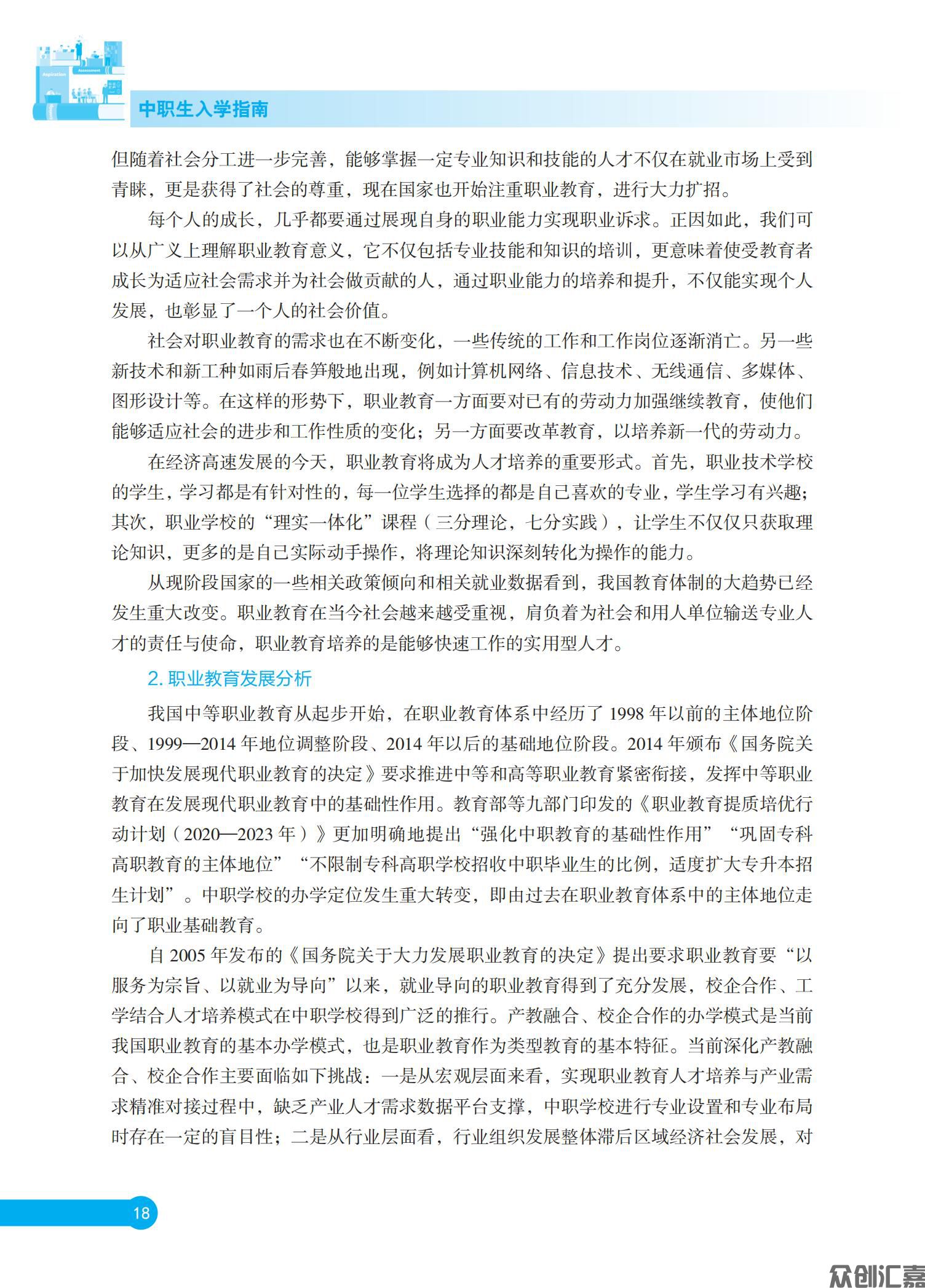 《中职生入学指南》  正文  下厂文件_23.jpg