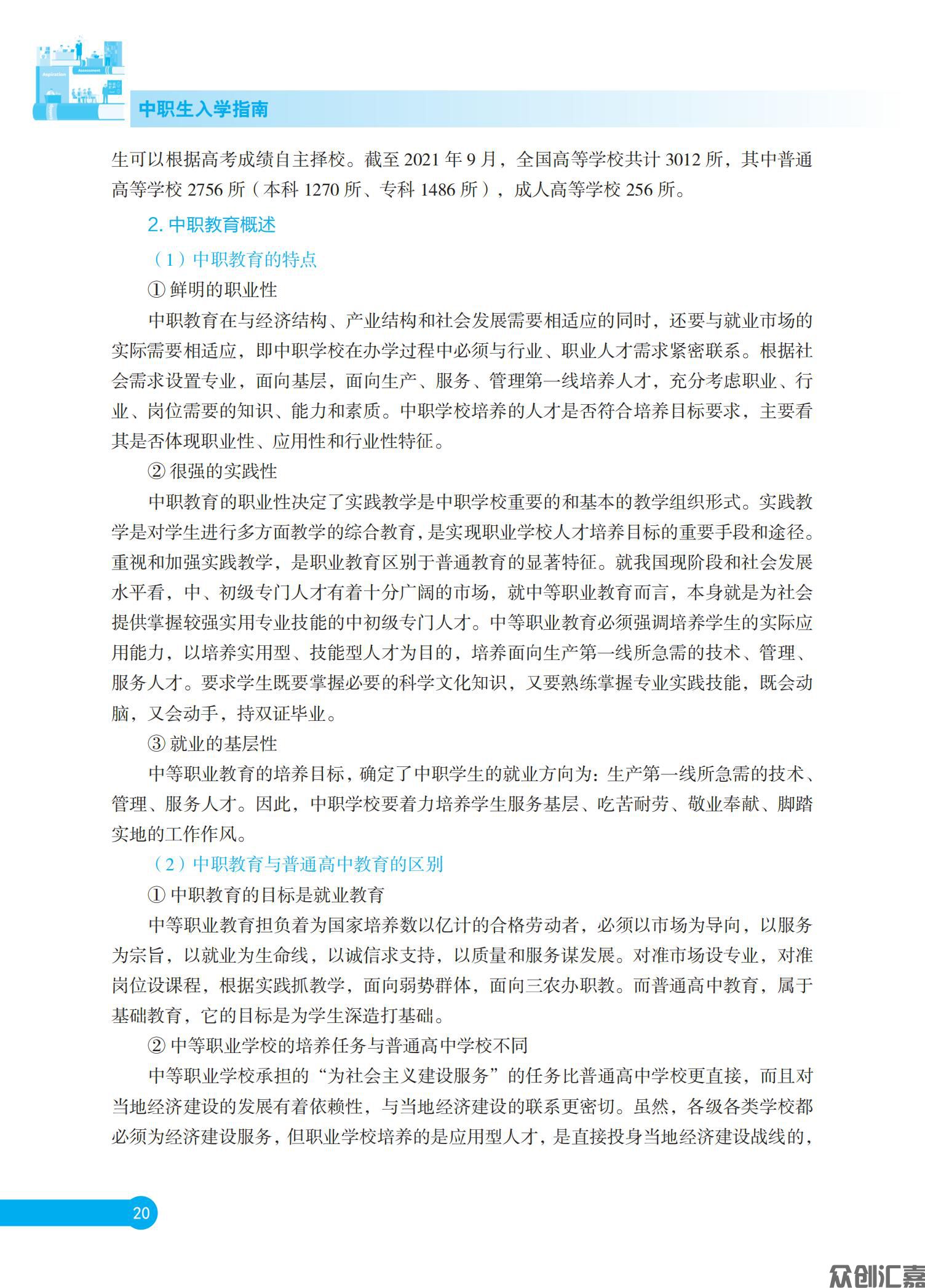 《中职生入学指南》  正文  下厂文件_25.jpg