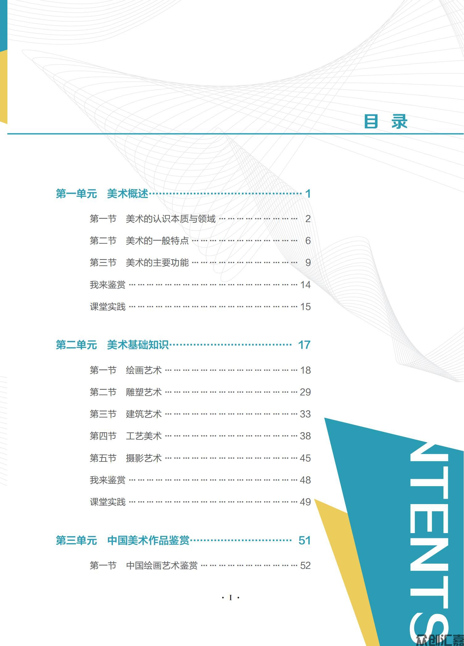 艺术——美术鉴赏与实践 内文_04.jpg