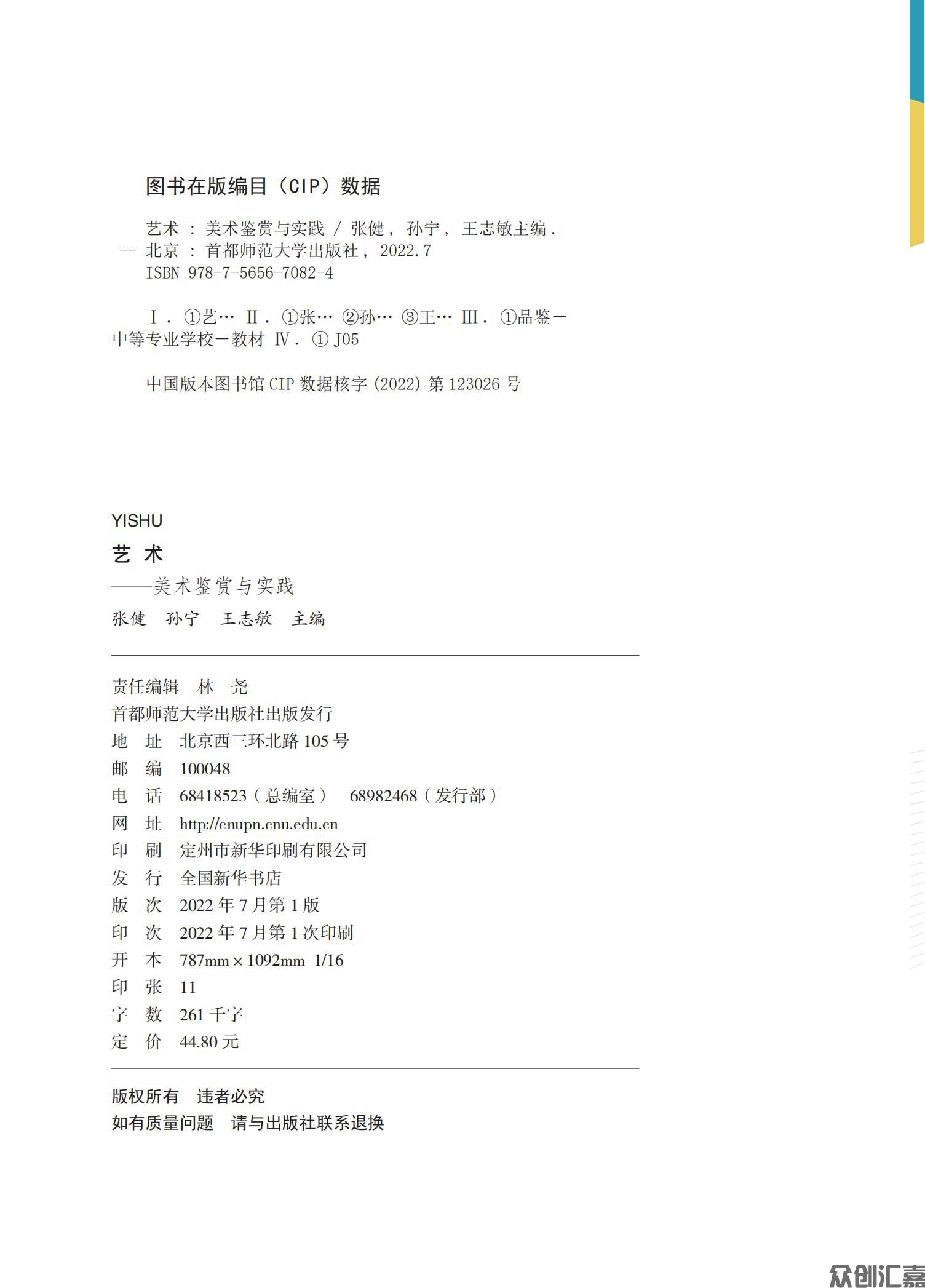 艺术——美术鉴赏与实践 内文_01.jpg