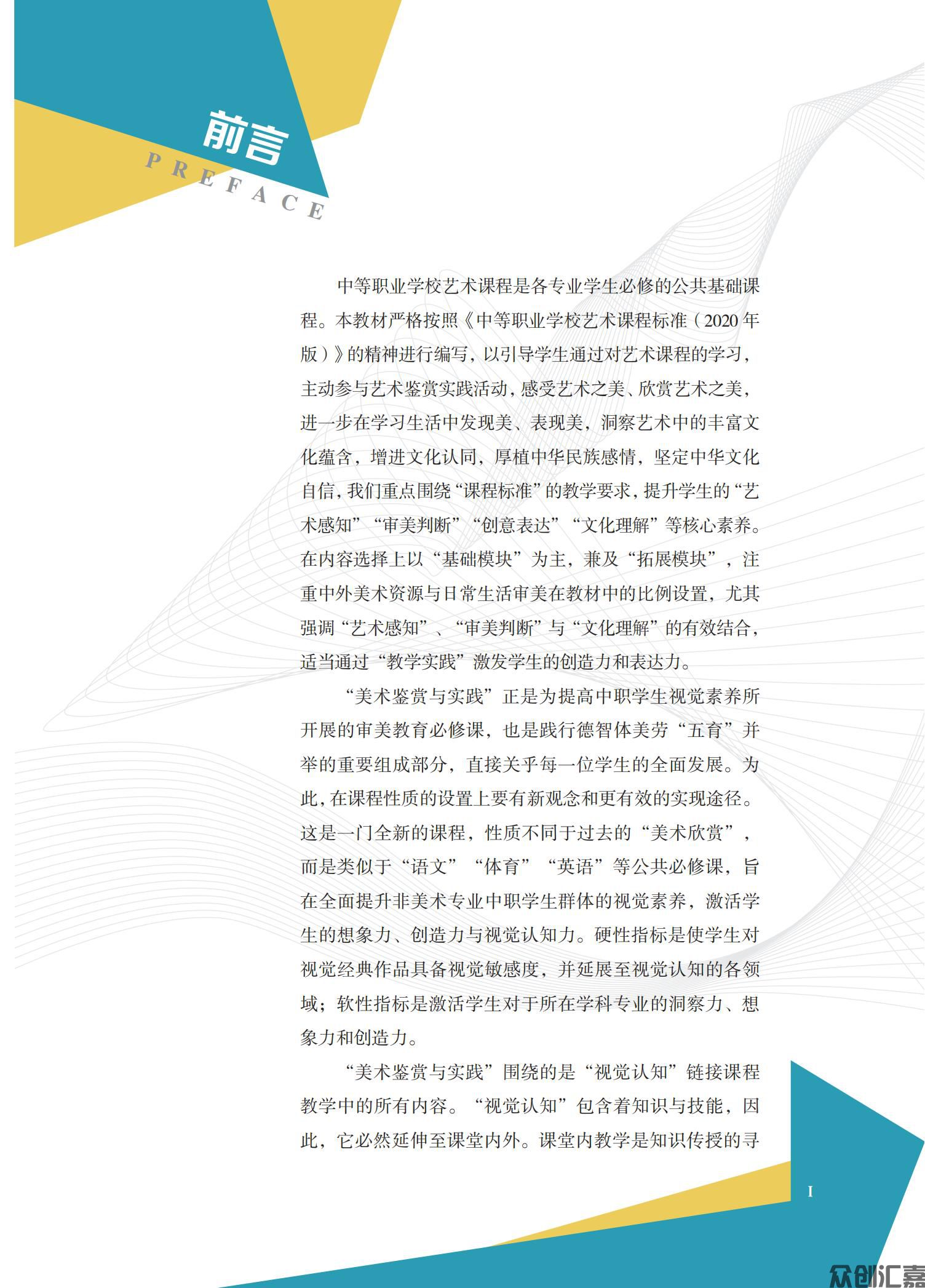 艺术——美术鉴赏与实践 内文_02.jpg