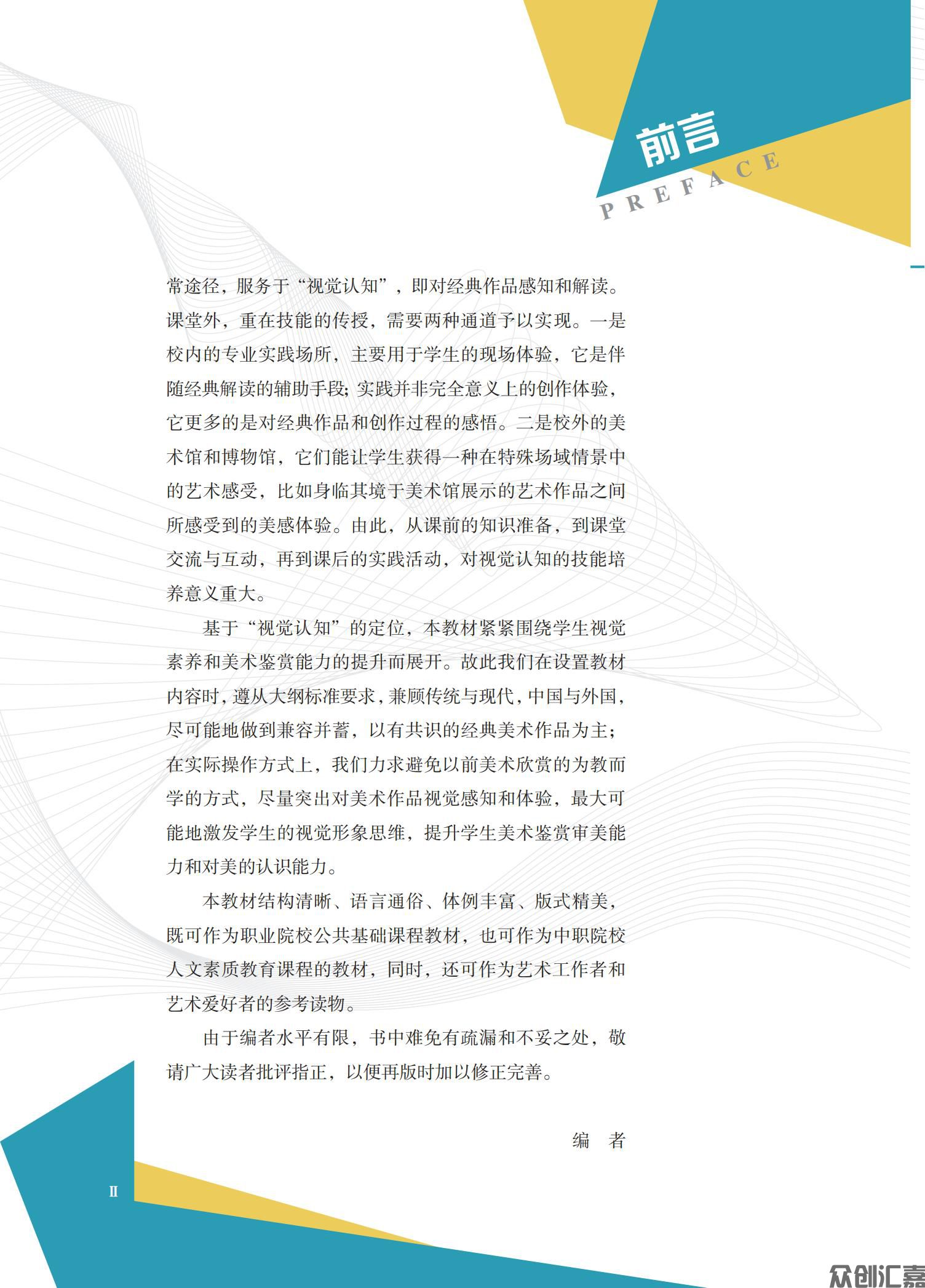 艺术——美术鉴赏与实践 内文_03.jpg