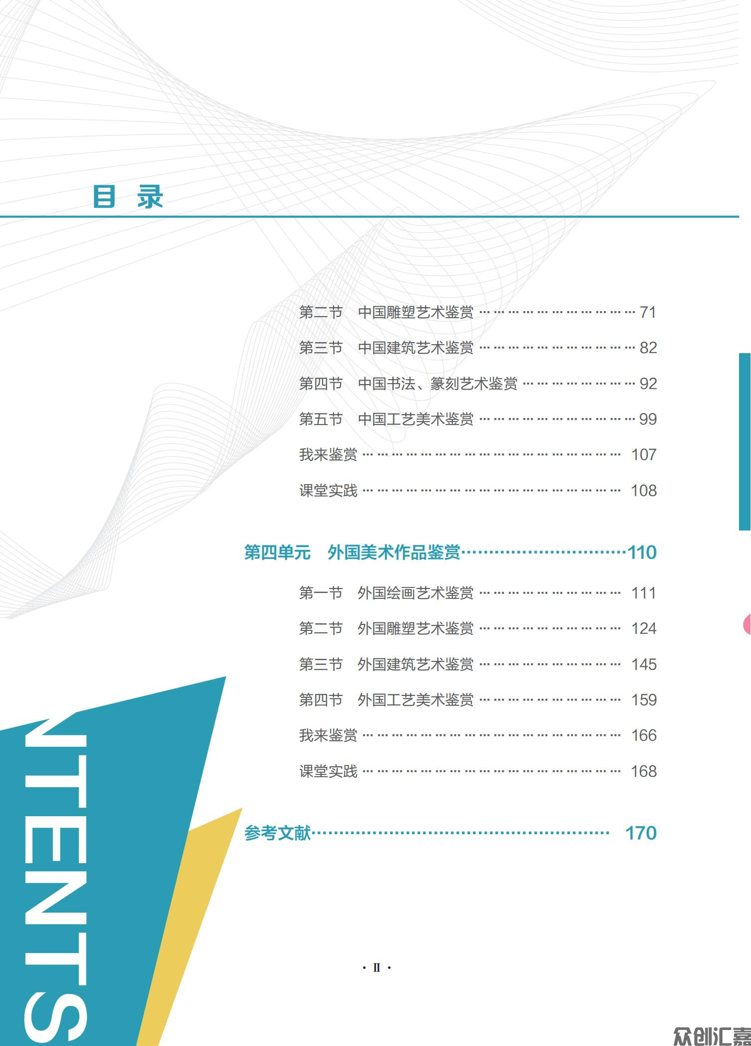 艺术——美术鉴赏与实践 内文_05.jpg