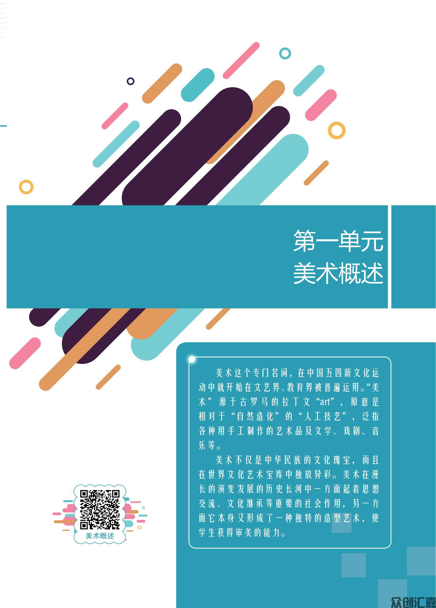 艺术——美术鉴赏与实践 内文_06.jpg
