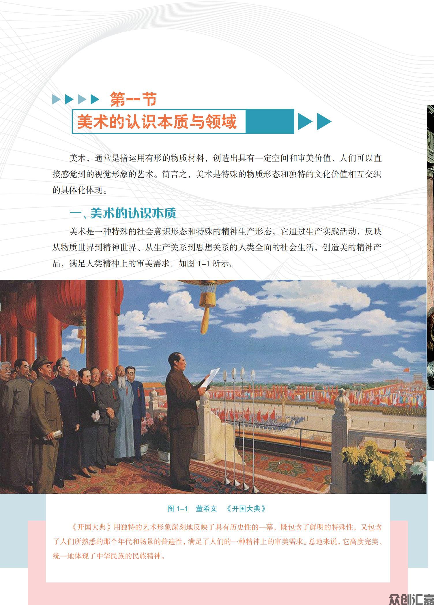 艺术——美术鉴赏与实践 内文_07.jpg