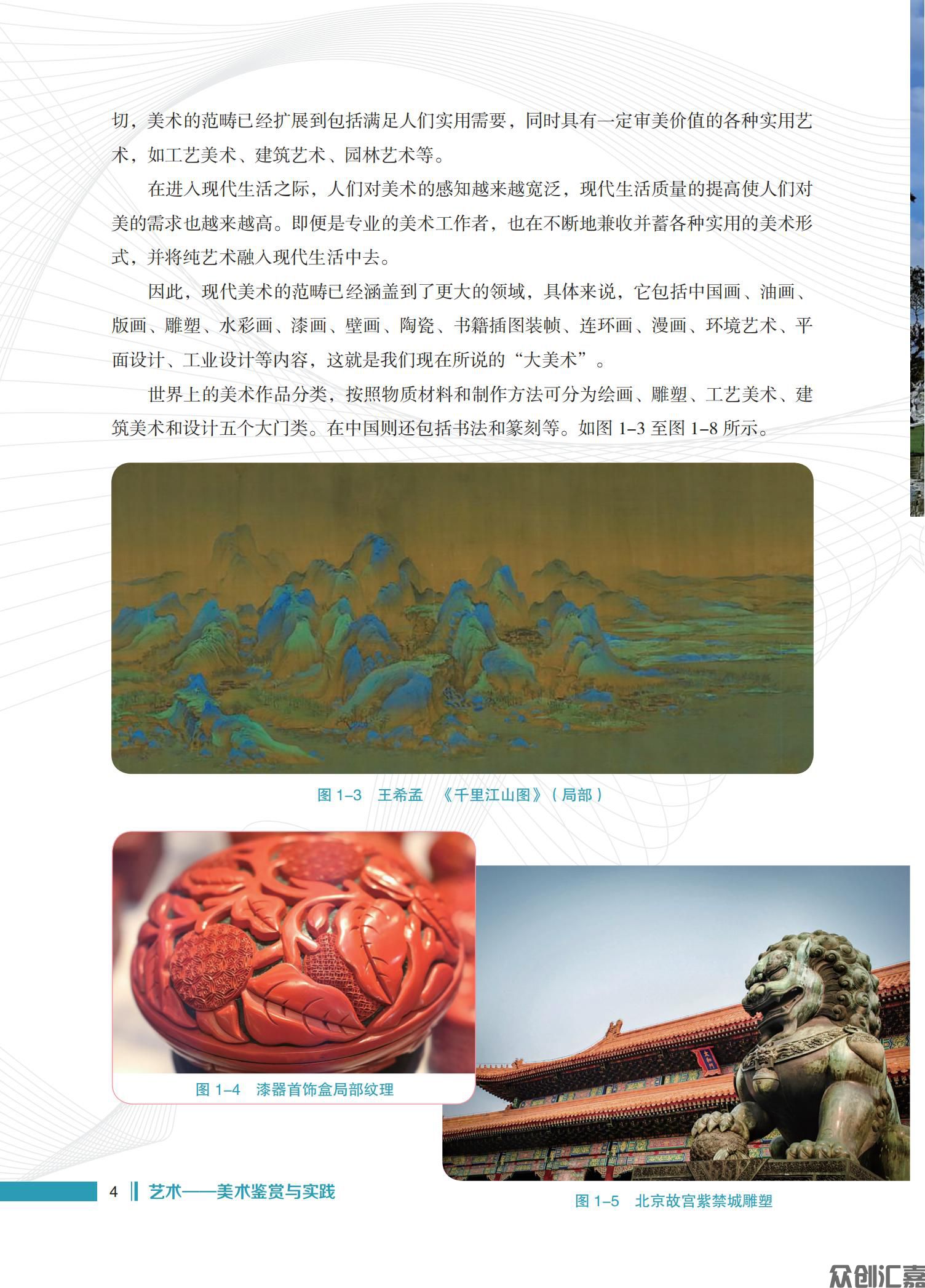 艺术——美术鉴赏与实践 内文_09.jpg
