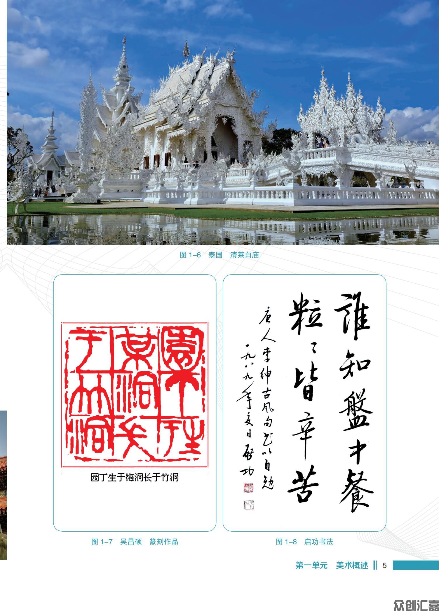 艺术——美术鉴赏与实践 内文_10.jpg