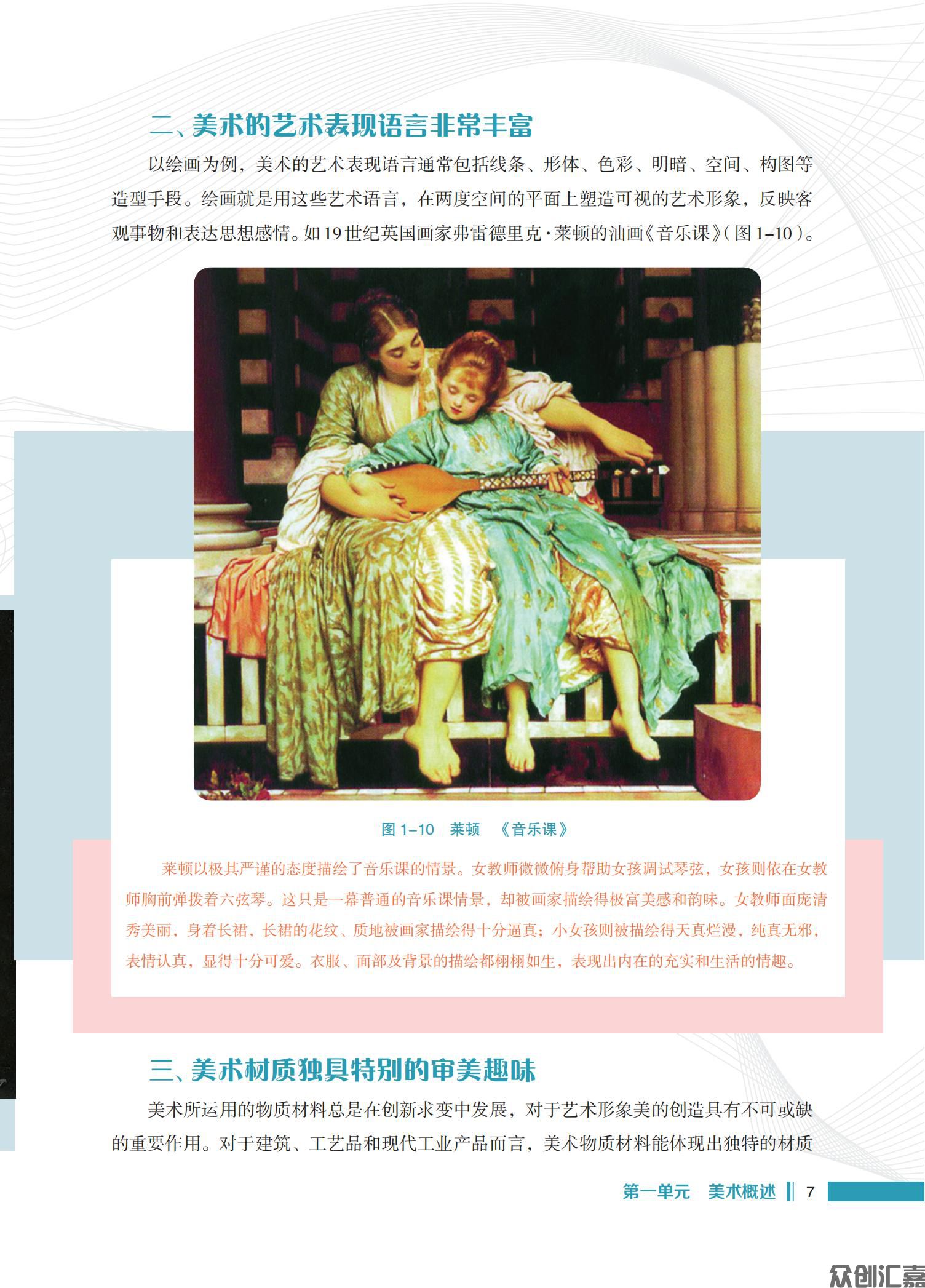 艺术——美术鉴赏与实践 内文_12.jpg
