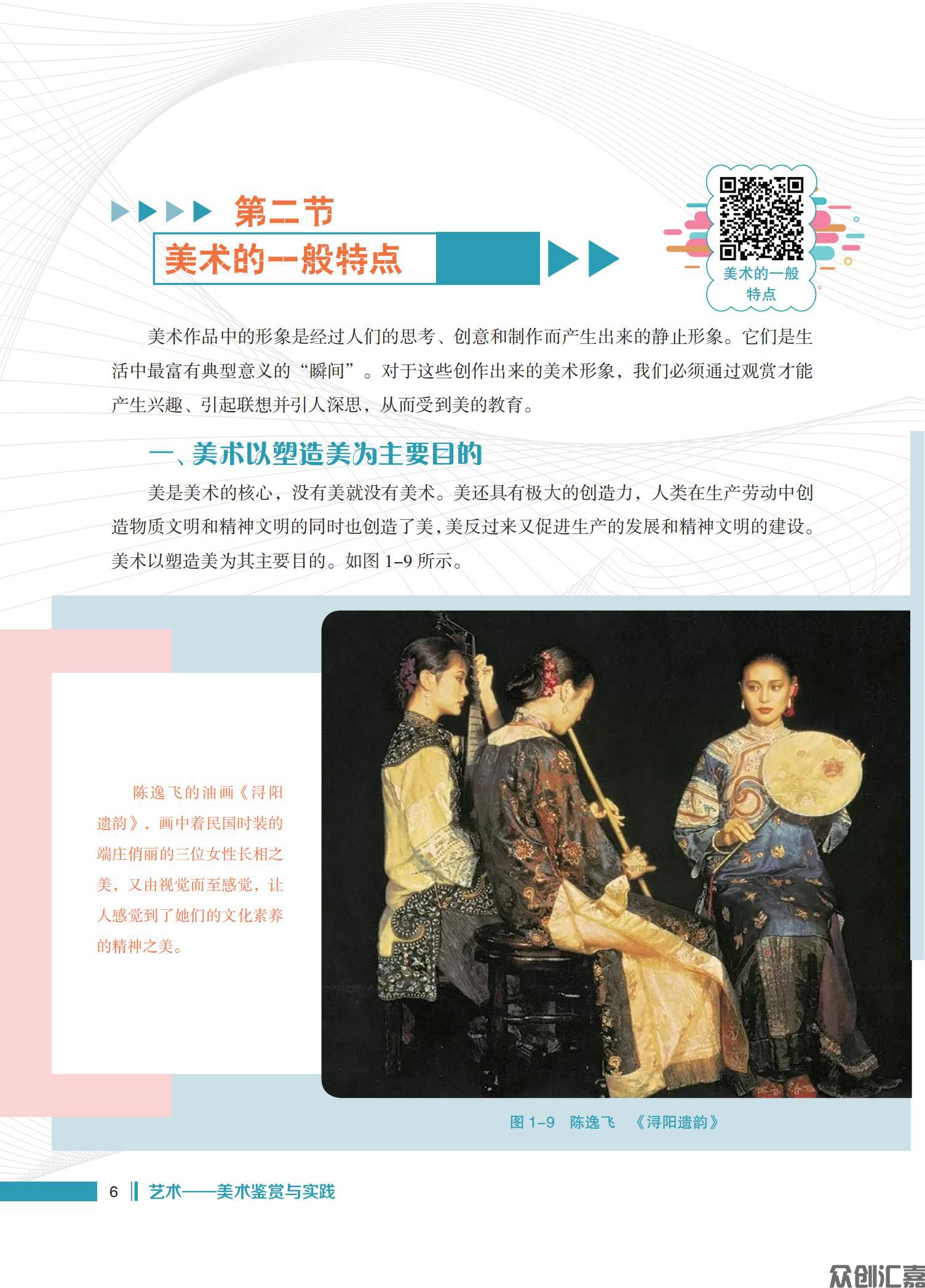 艺术——美术鉴赏与实践 内文_11.jpg