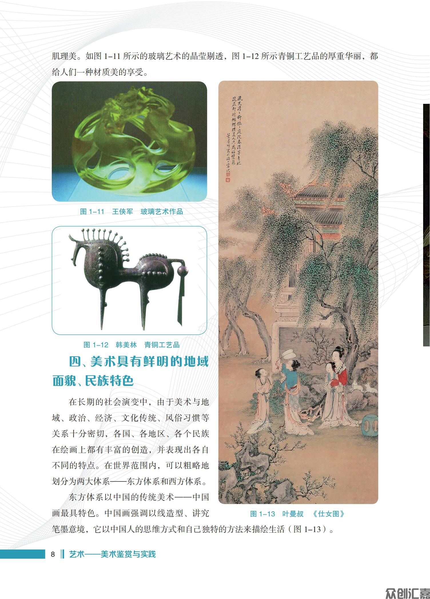 艺术——美术鉴赏与实践 内文_13.jpg
