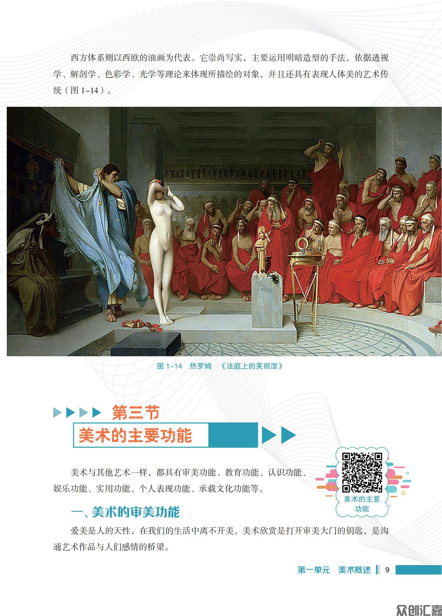 艺术——美术鉴赏与实践 内文_14.jpg
