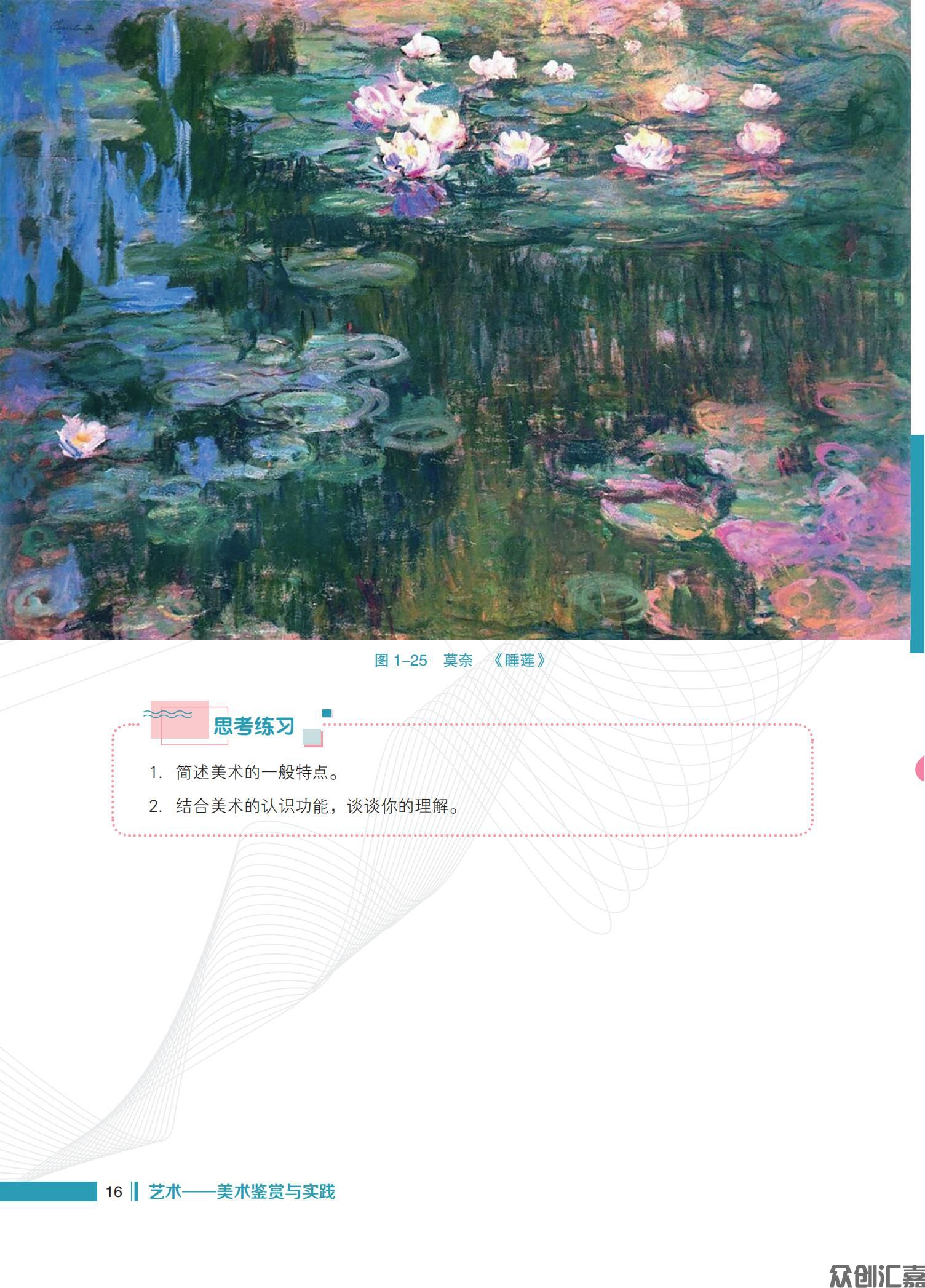 艺术——美术鉴赏与实践 内文_21.jpg