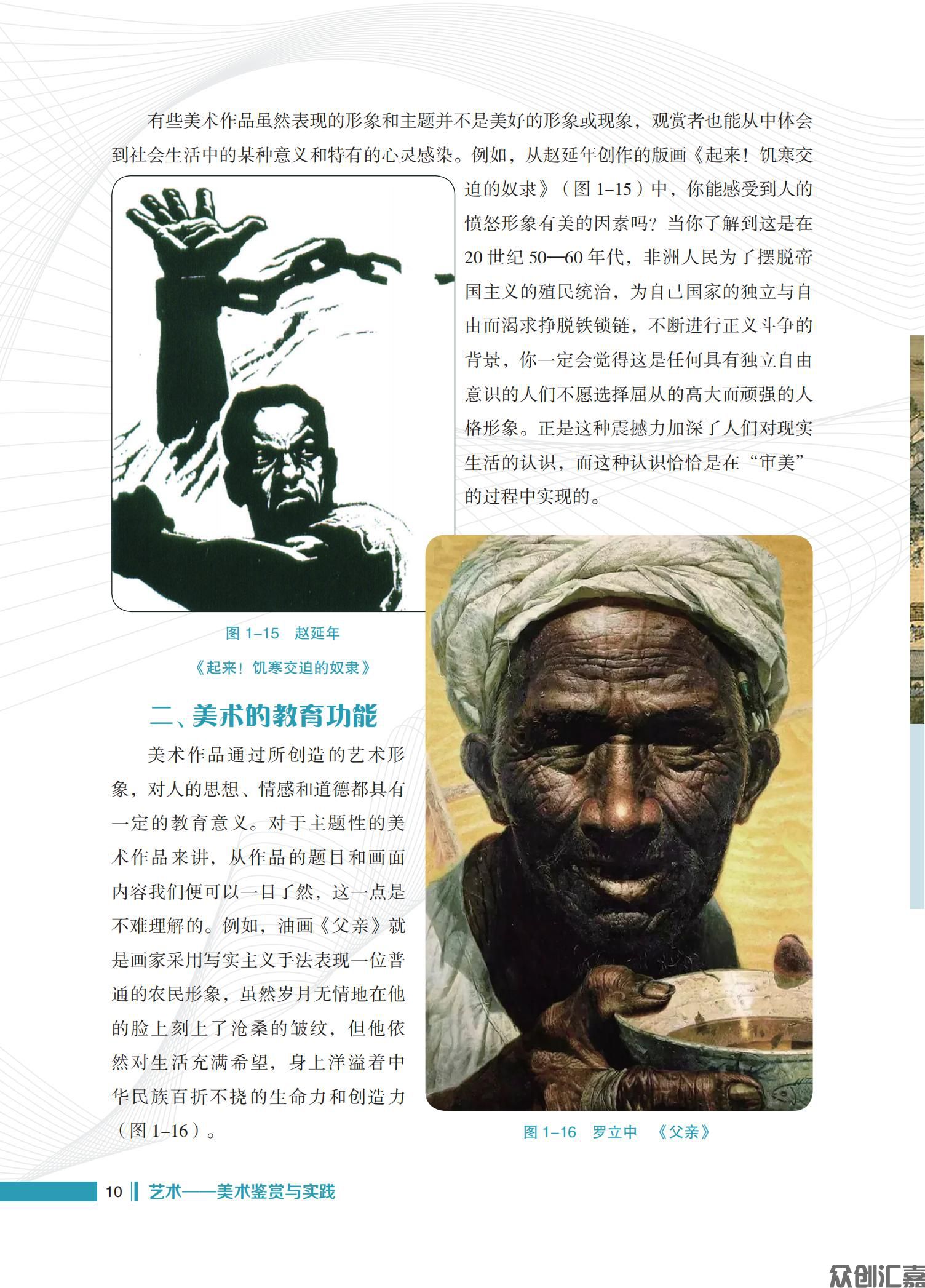 艺术——美术鉴赏与实践 内文_15.jpg