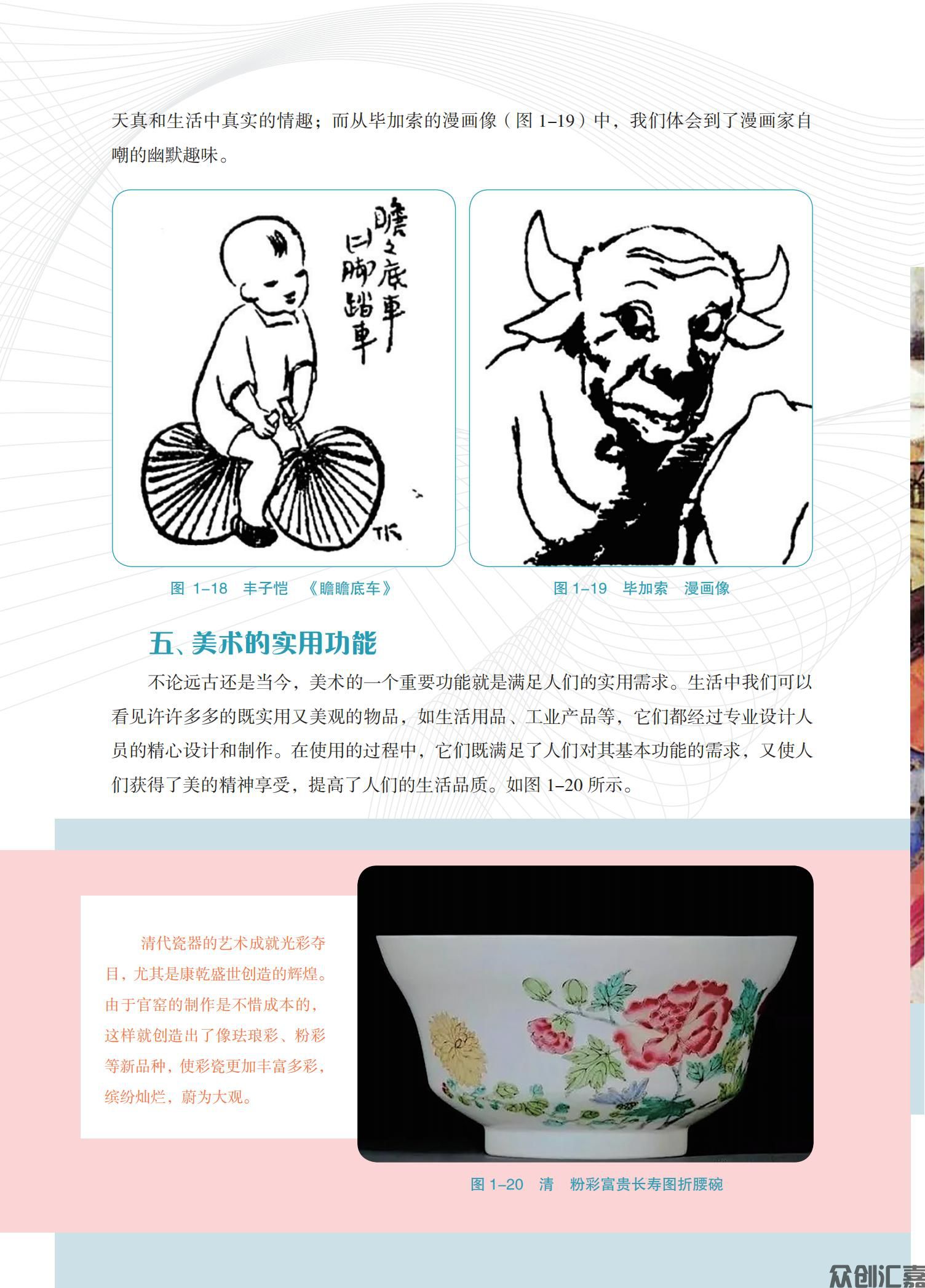 艺术——美术鉴赏与实践 内文_17.jpg