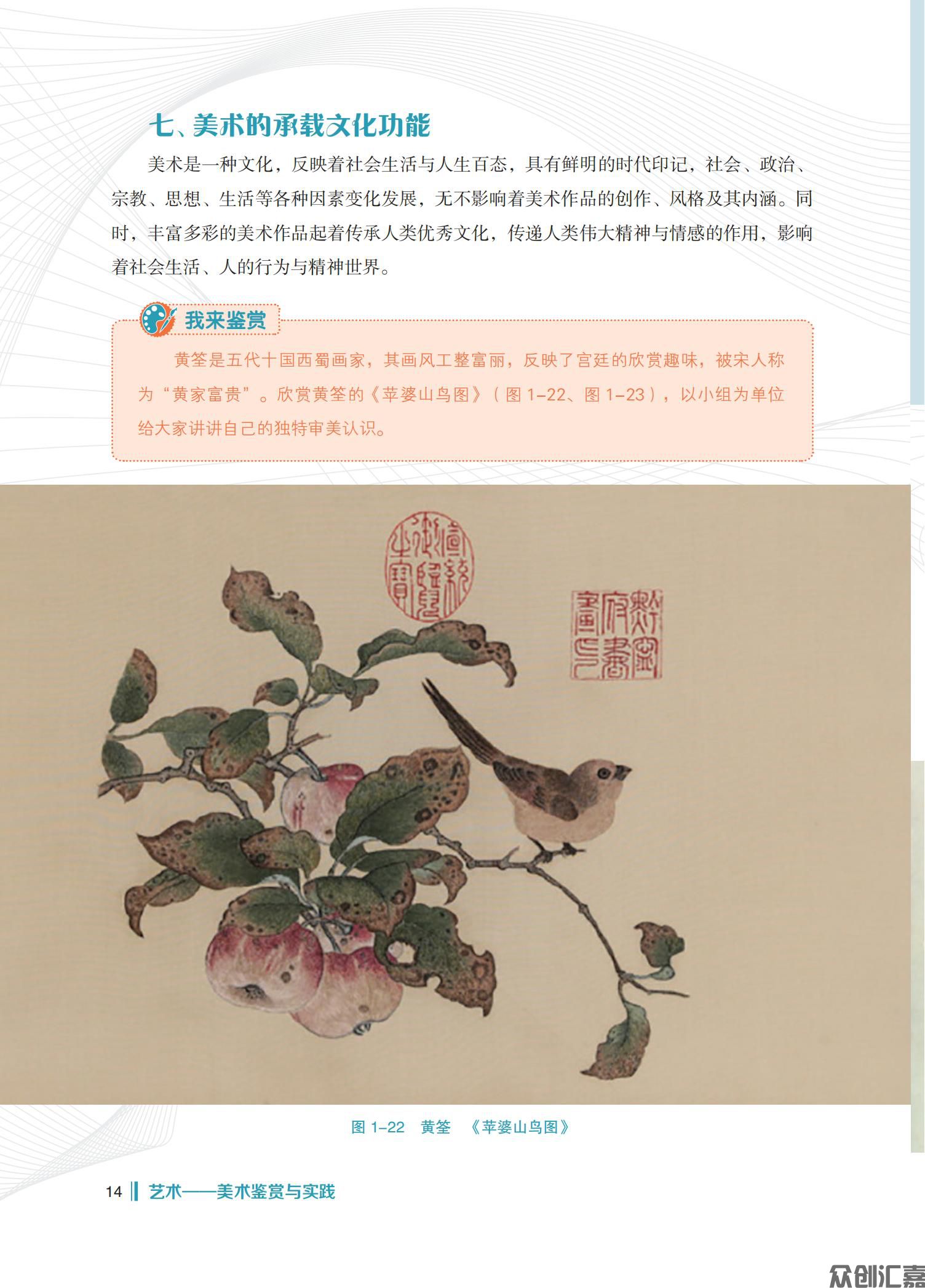 艺术——美术鉴赏与实践 内文_19.jpg
