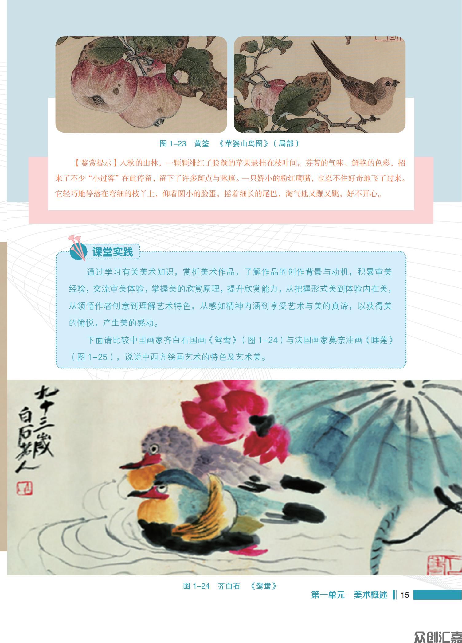 艺术——美术鉴赏与实践 内文_20.jpg