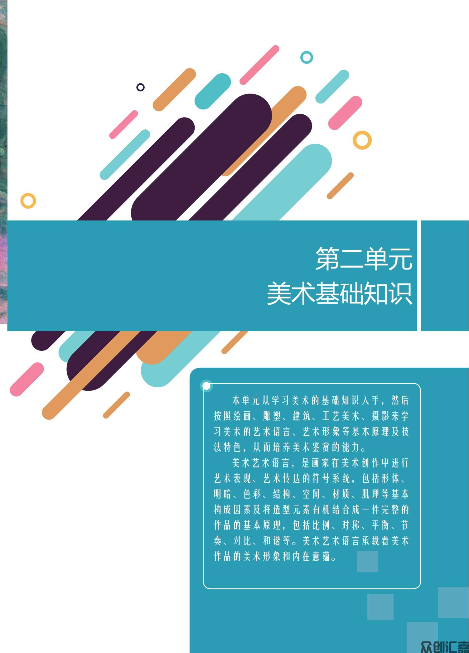 艺术——美术鉴赏与实践 内文_22.jpg