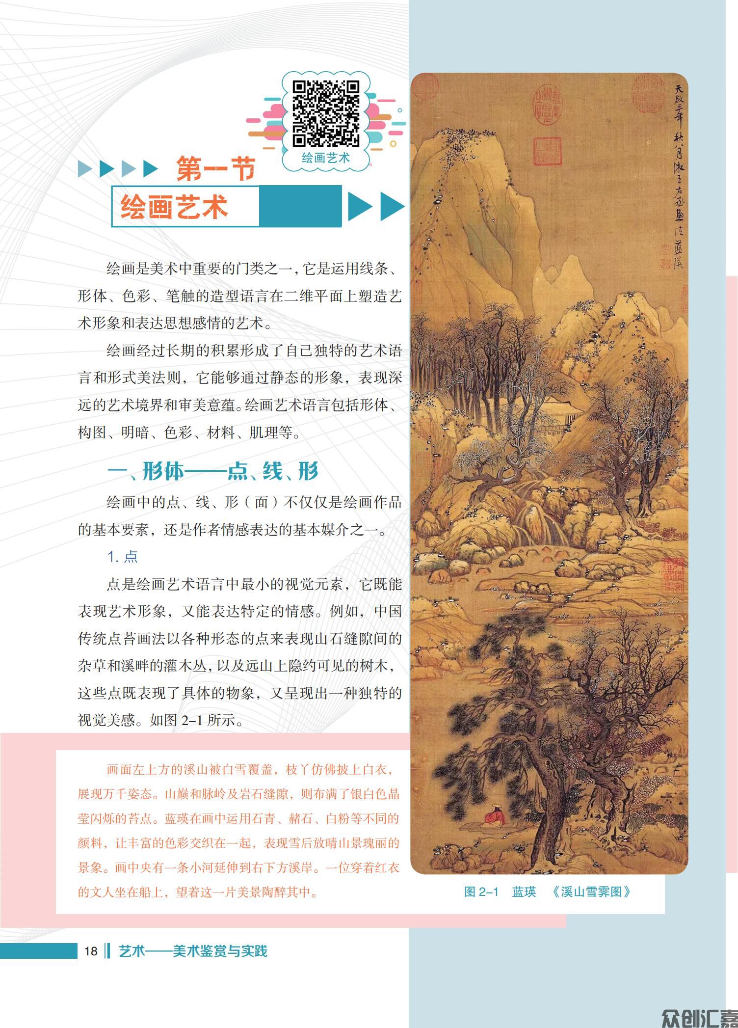 艺术——美术鉴赏与实践 内文_23.jpg