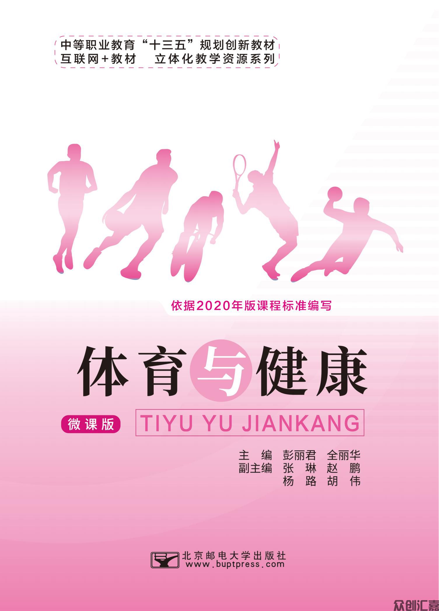体育与健康双色_00.jpg