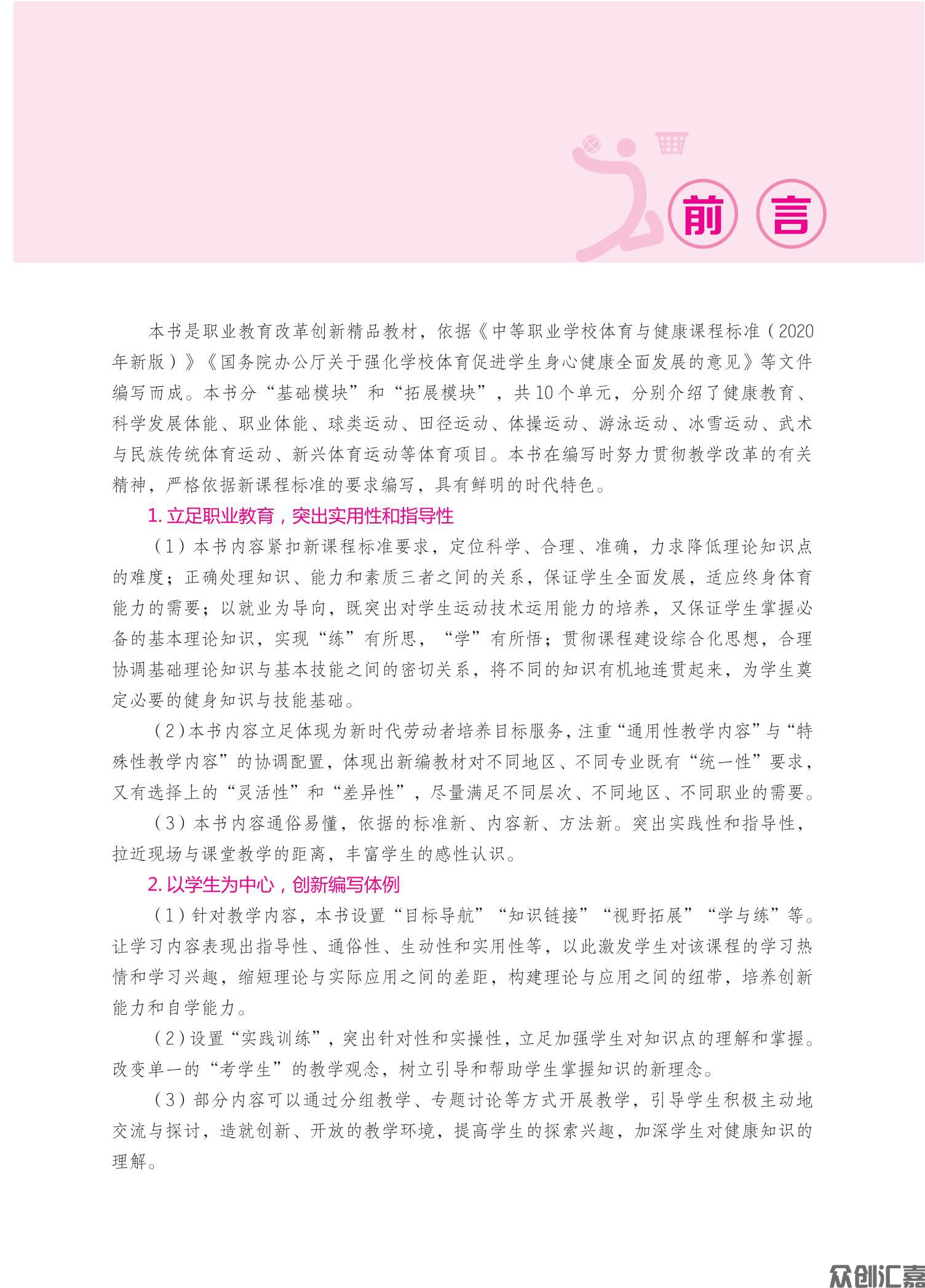 体育与健康双色_02.jpg