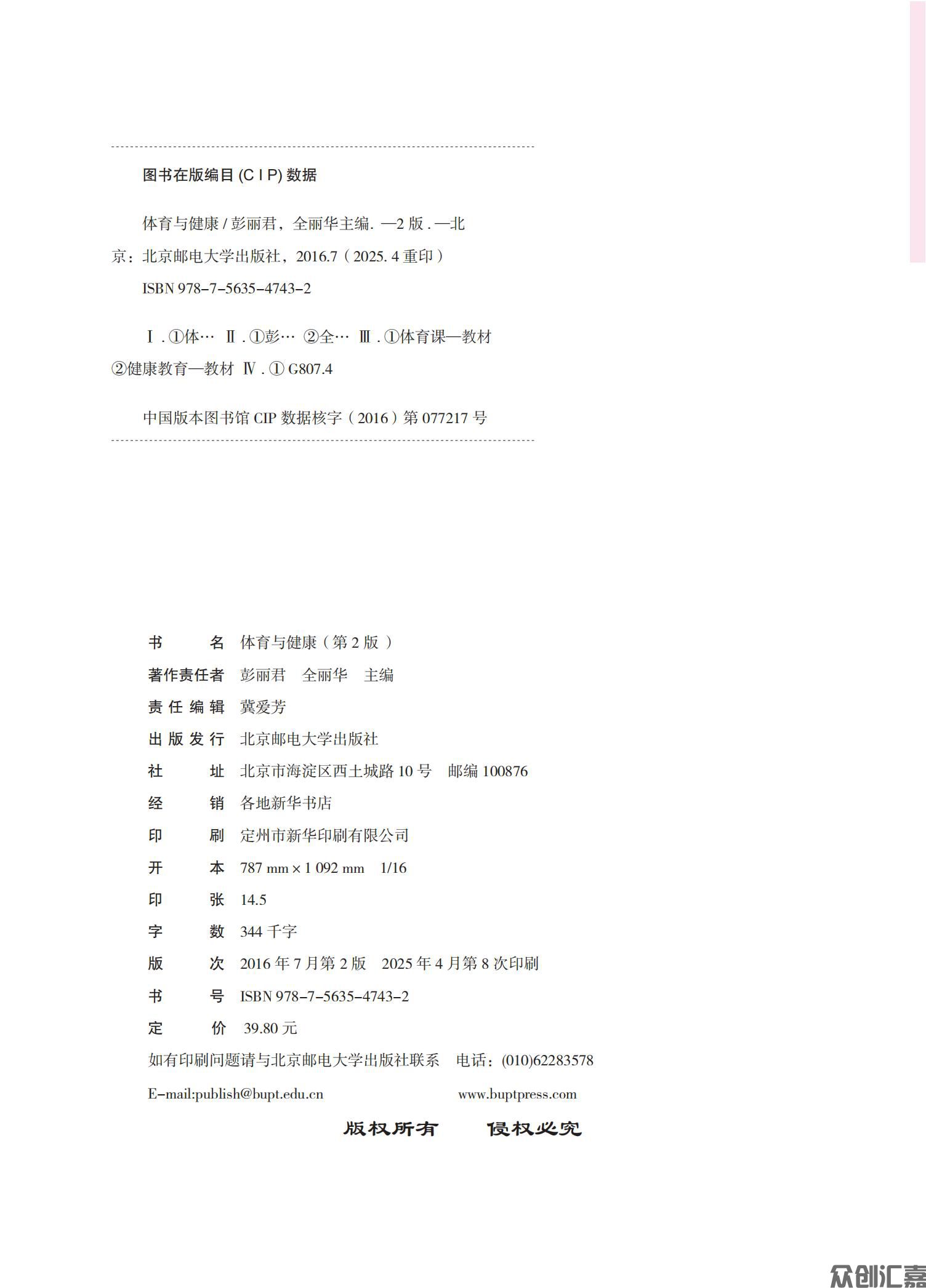 体育与健康双色_01.jpg