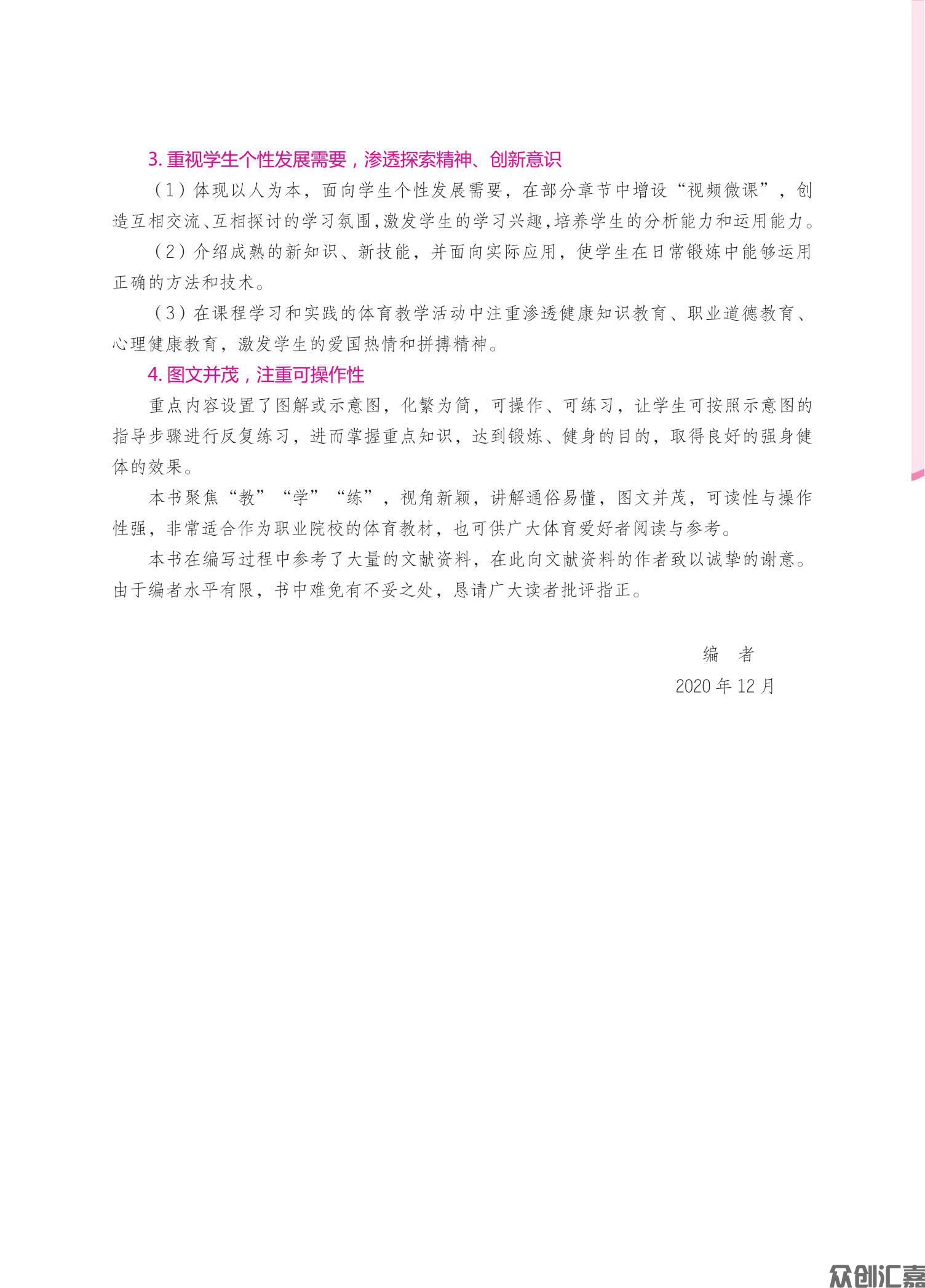 体育与健康双色_03.jpg