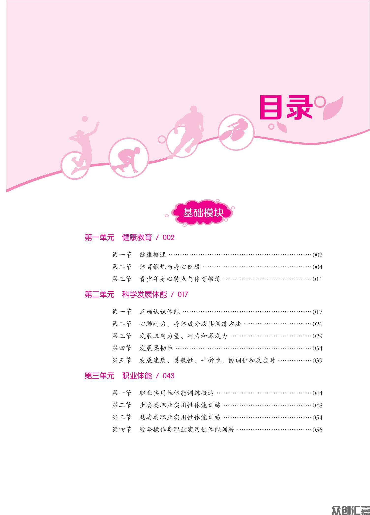 体育与健康双色_04.jpg