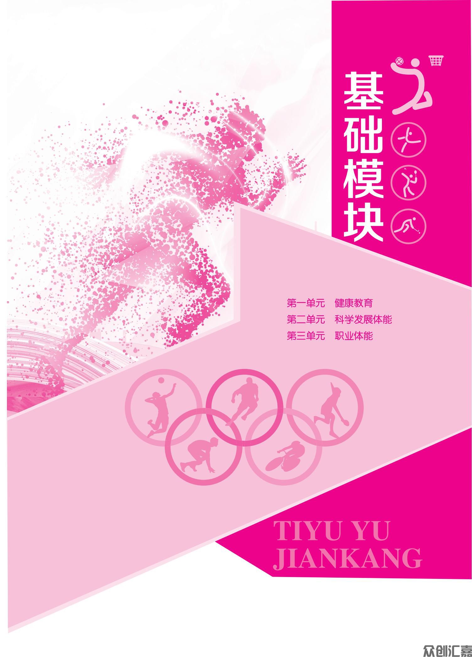 体育与健康双色_06.jpg