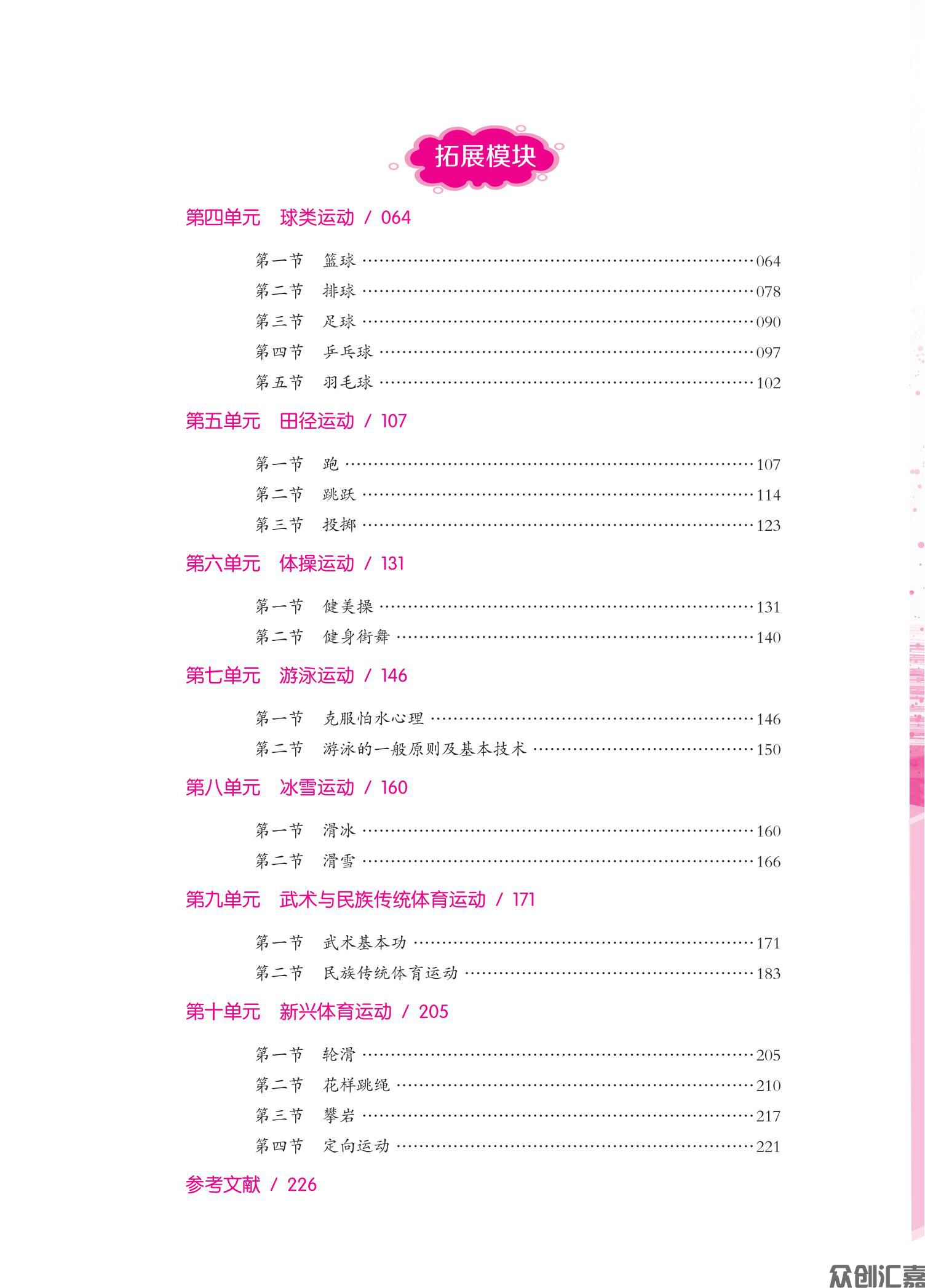 体育与健康双色_05.jpg