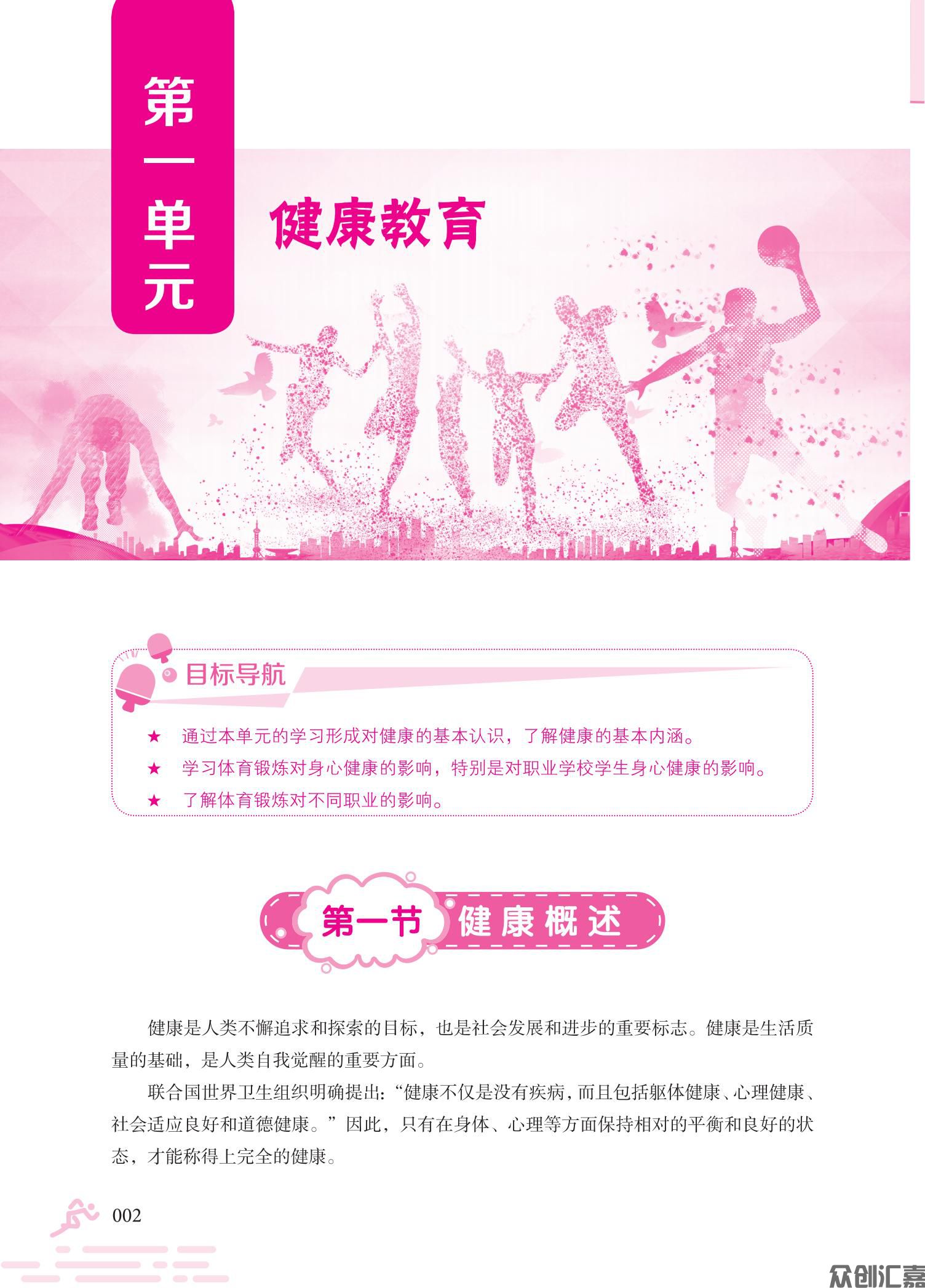 体育与健康双色_07.jpg