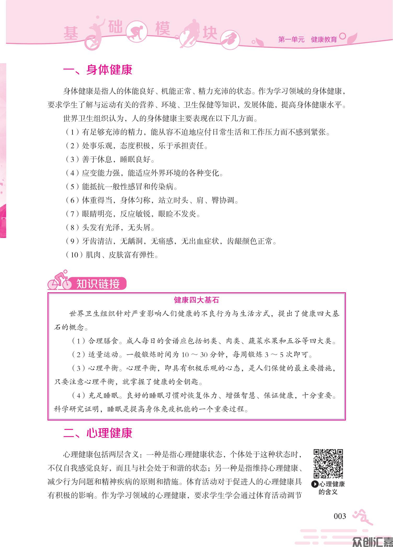 体育与健康双色_08.jpg