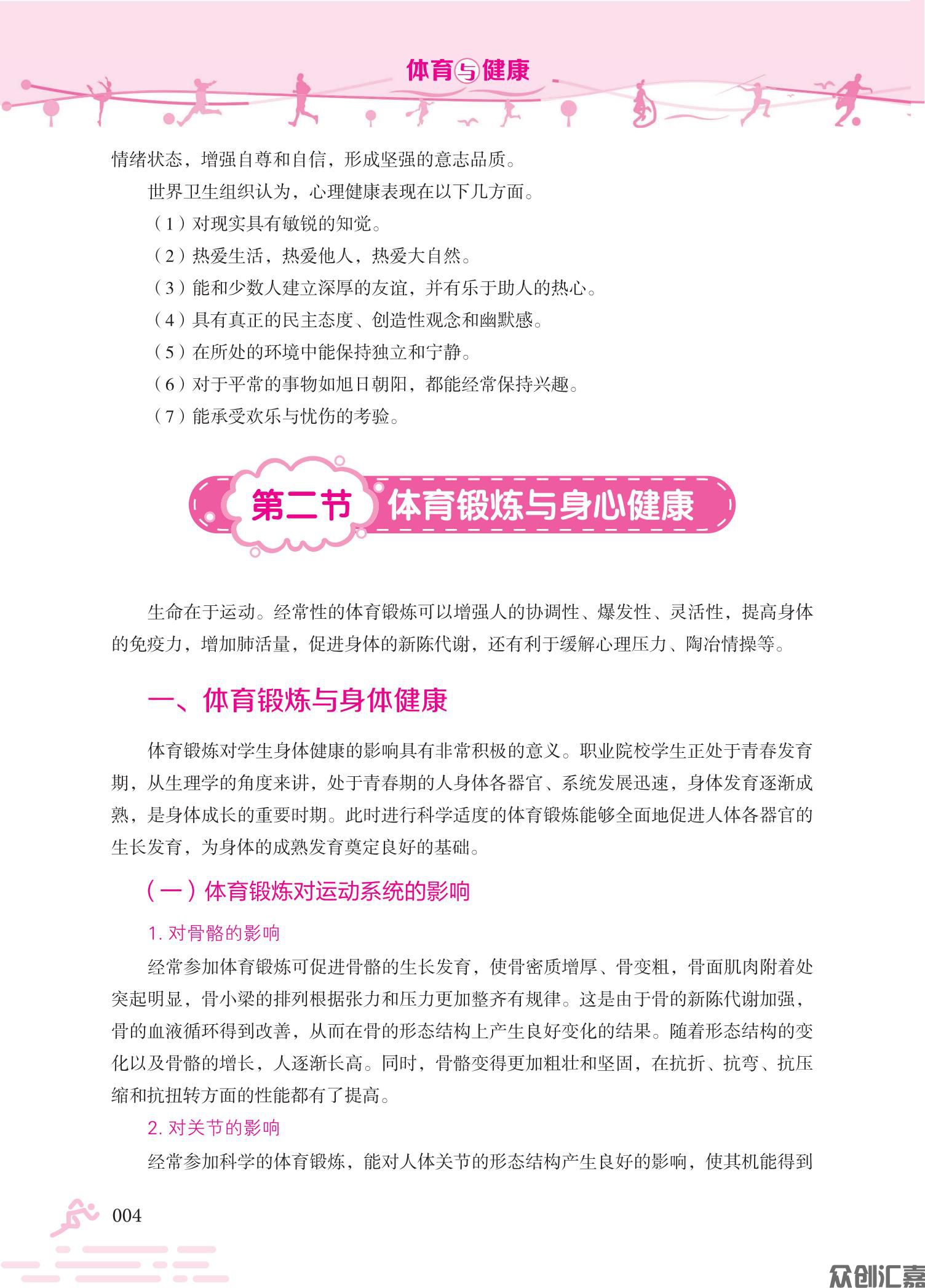 体育与健康双色_09.jpg