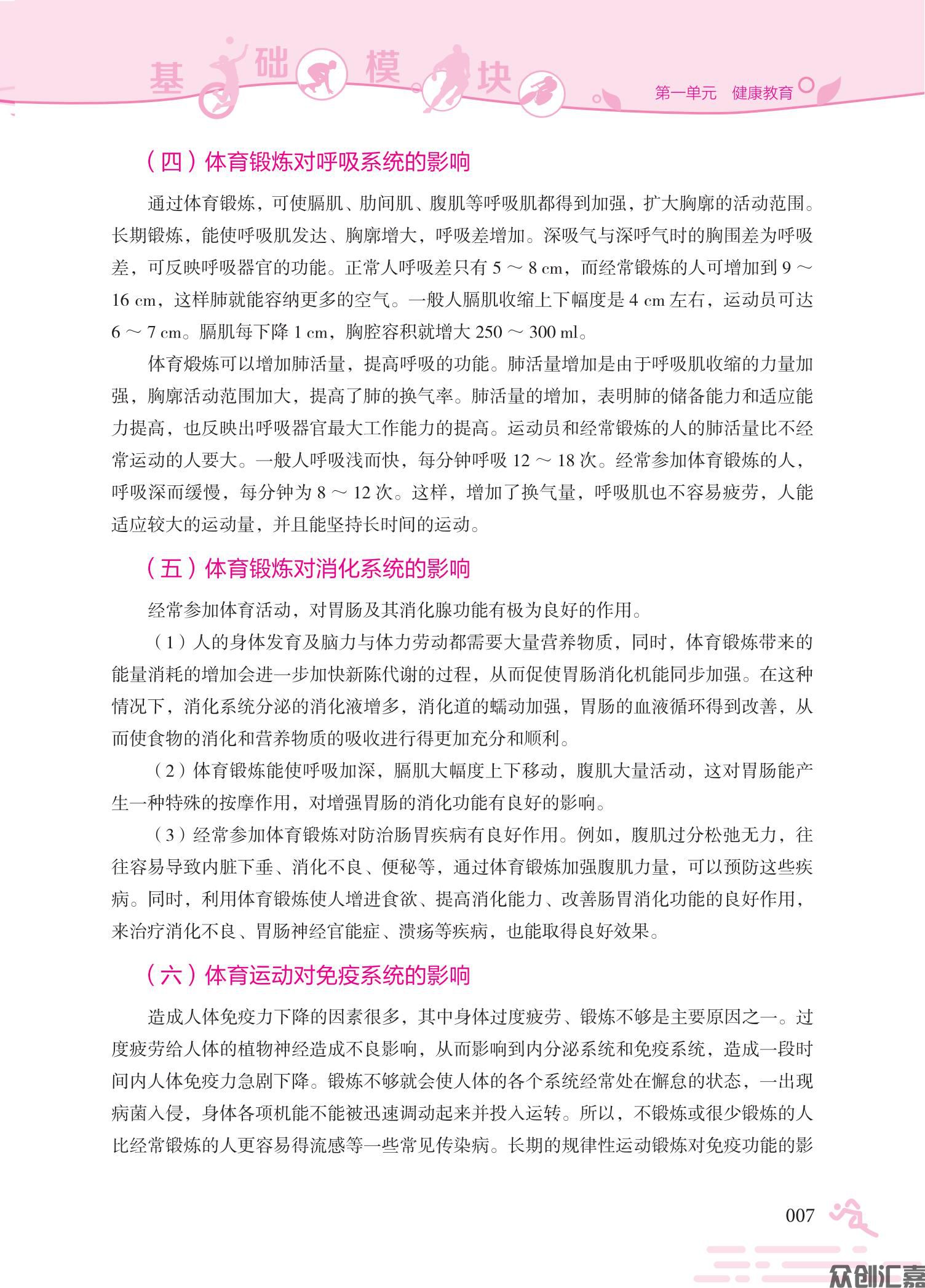 体育与健康双色_12.jpg