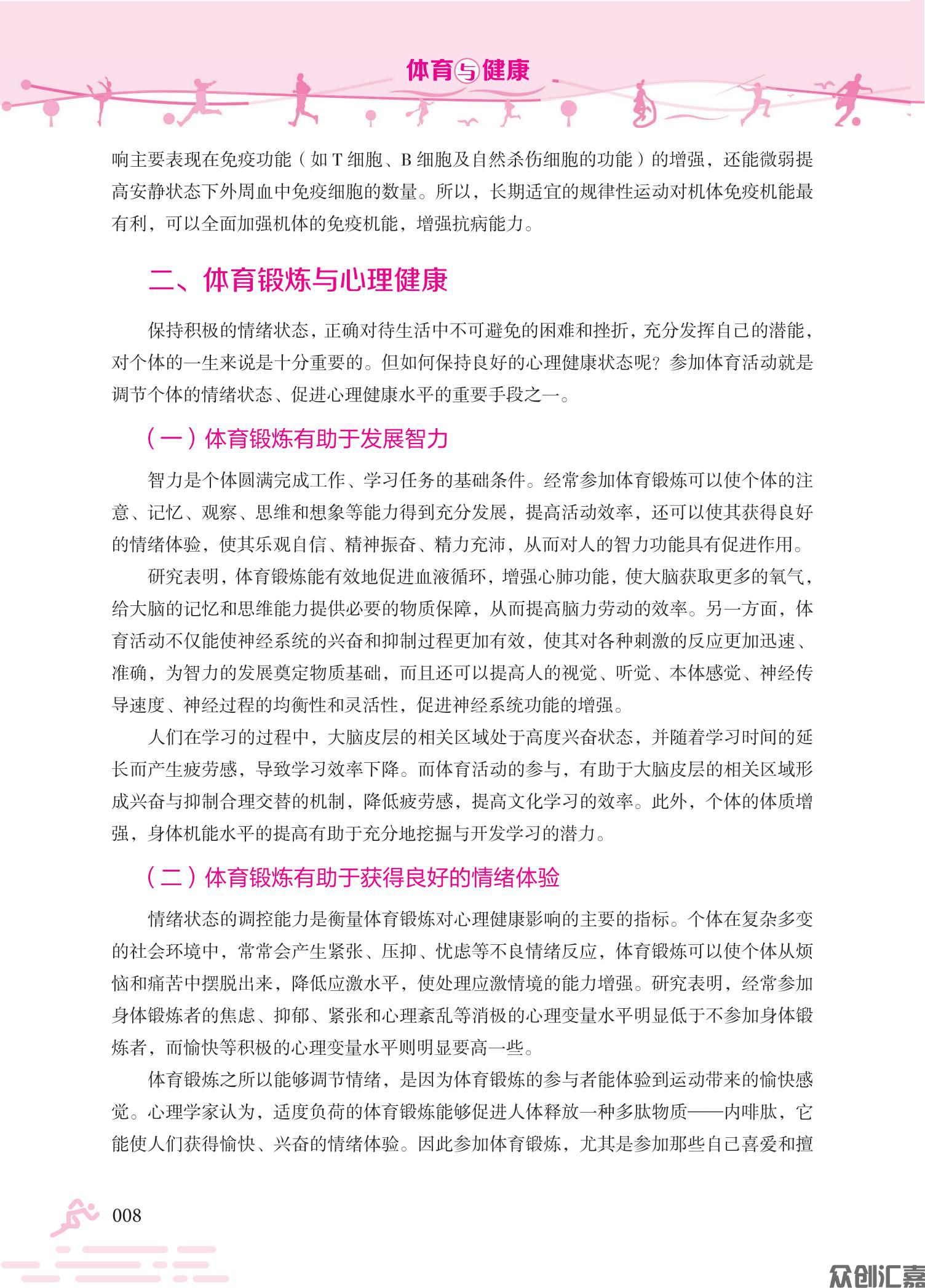 体育与健康双色_13.jpg