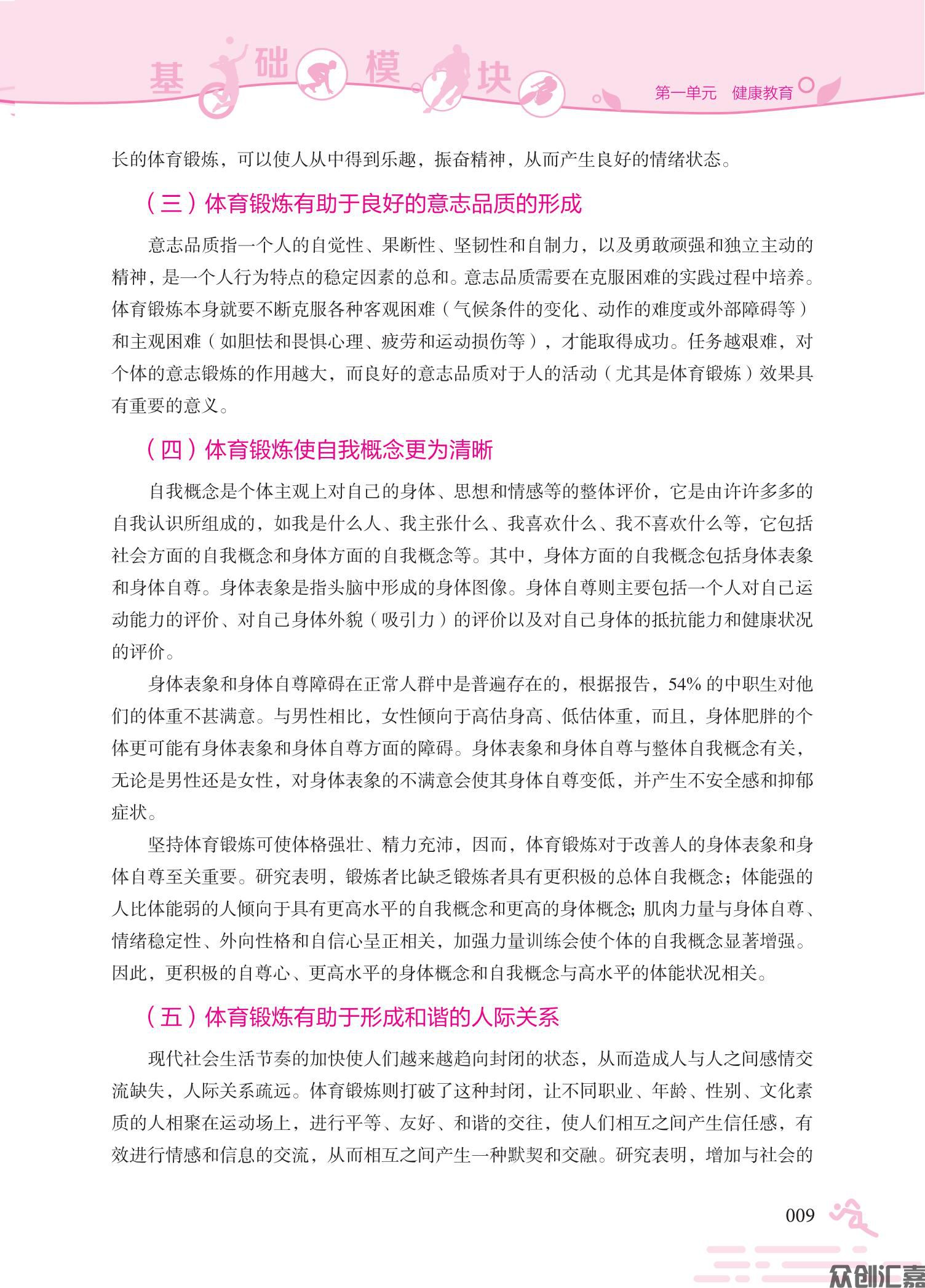 体育与健康双色_14.jpg
