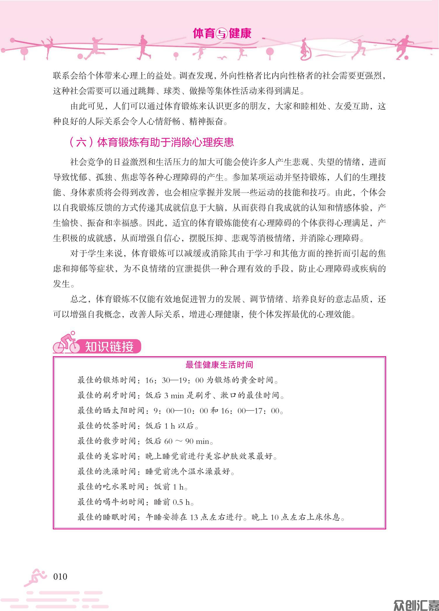 体育与健康双色_15.jpg