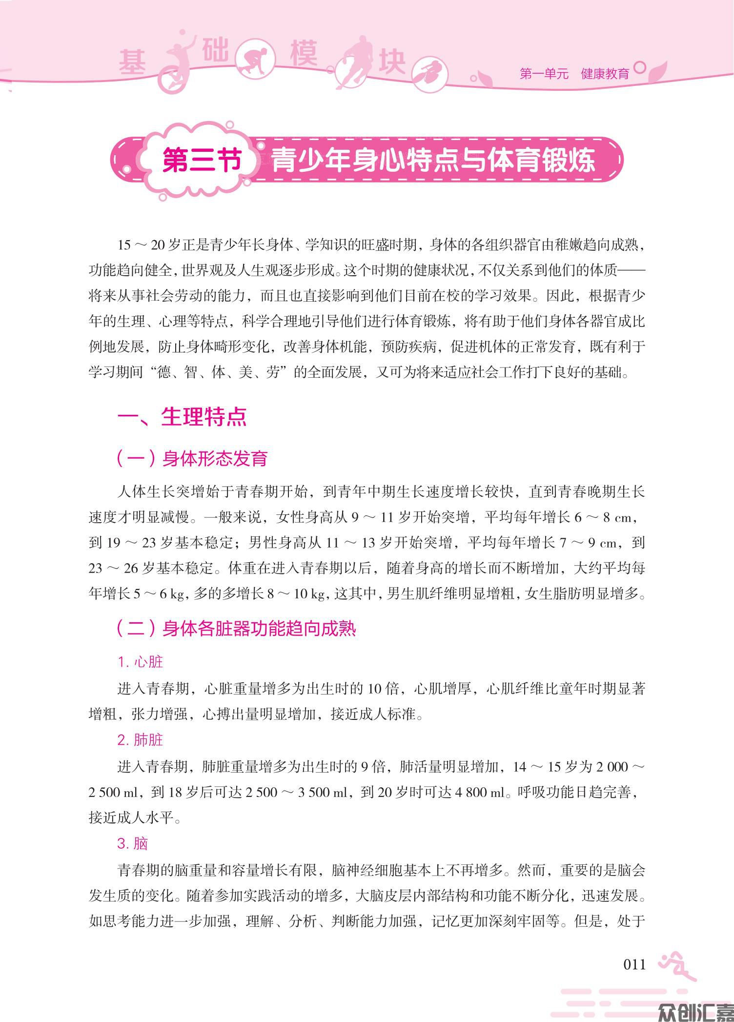 体育与健康双色_16.jpg