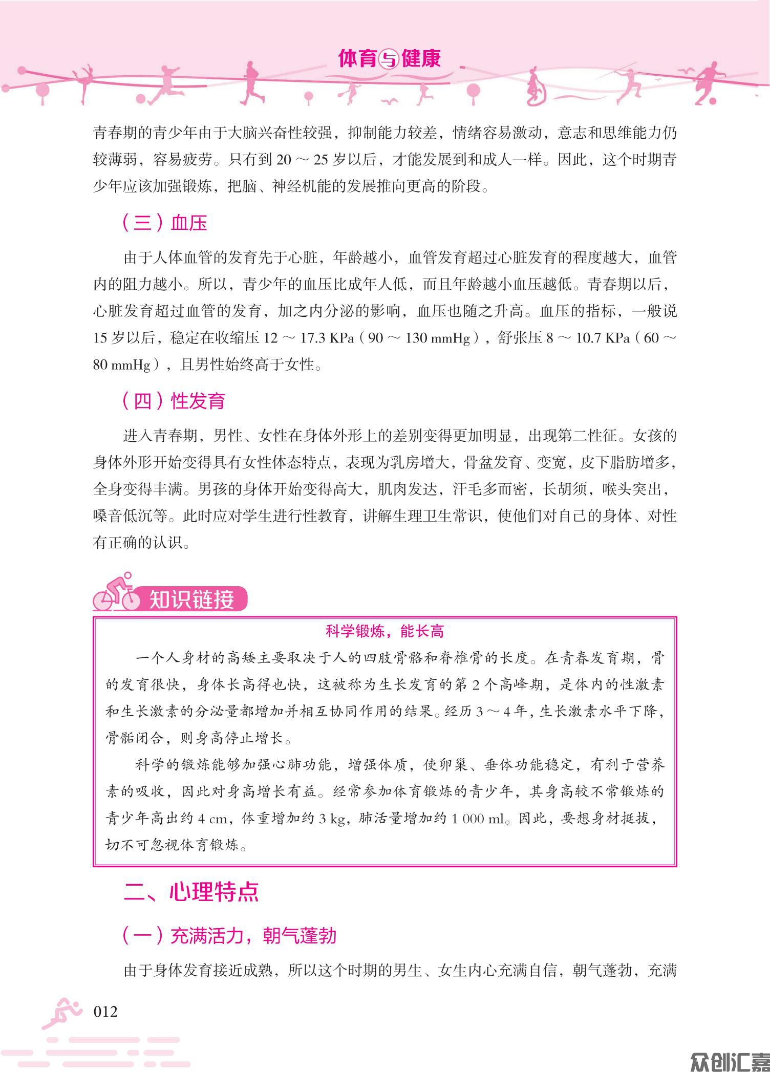 体育与健康双色_17.jpg