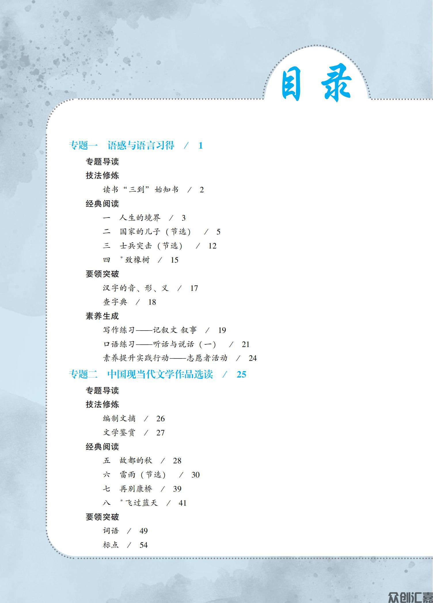新课标语文教材·基础模块（上）08.01下厂文件_04.jpg