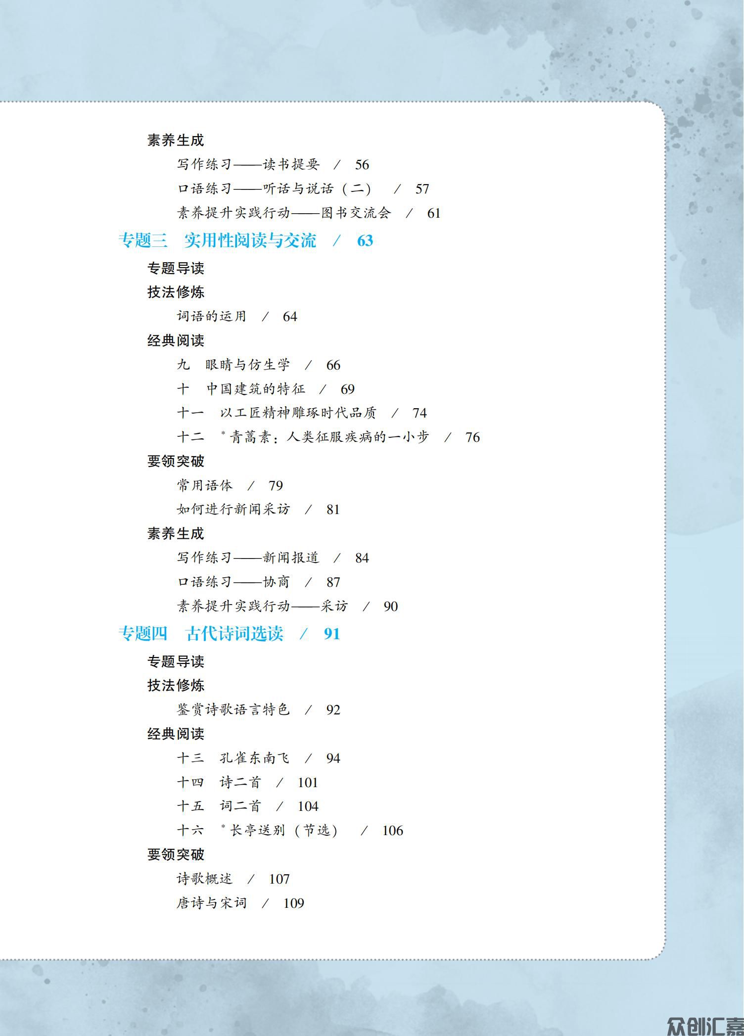 新课标语文教材·基础模块（上）08.01下厂文件_05.jpg