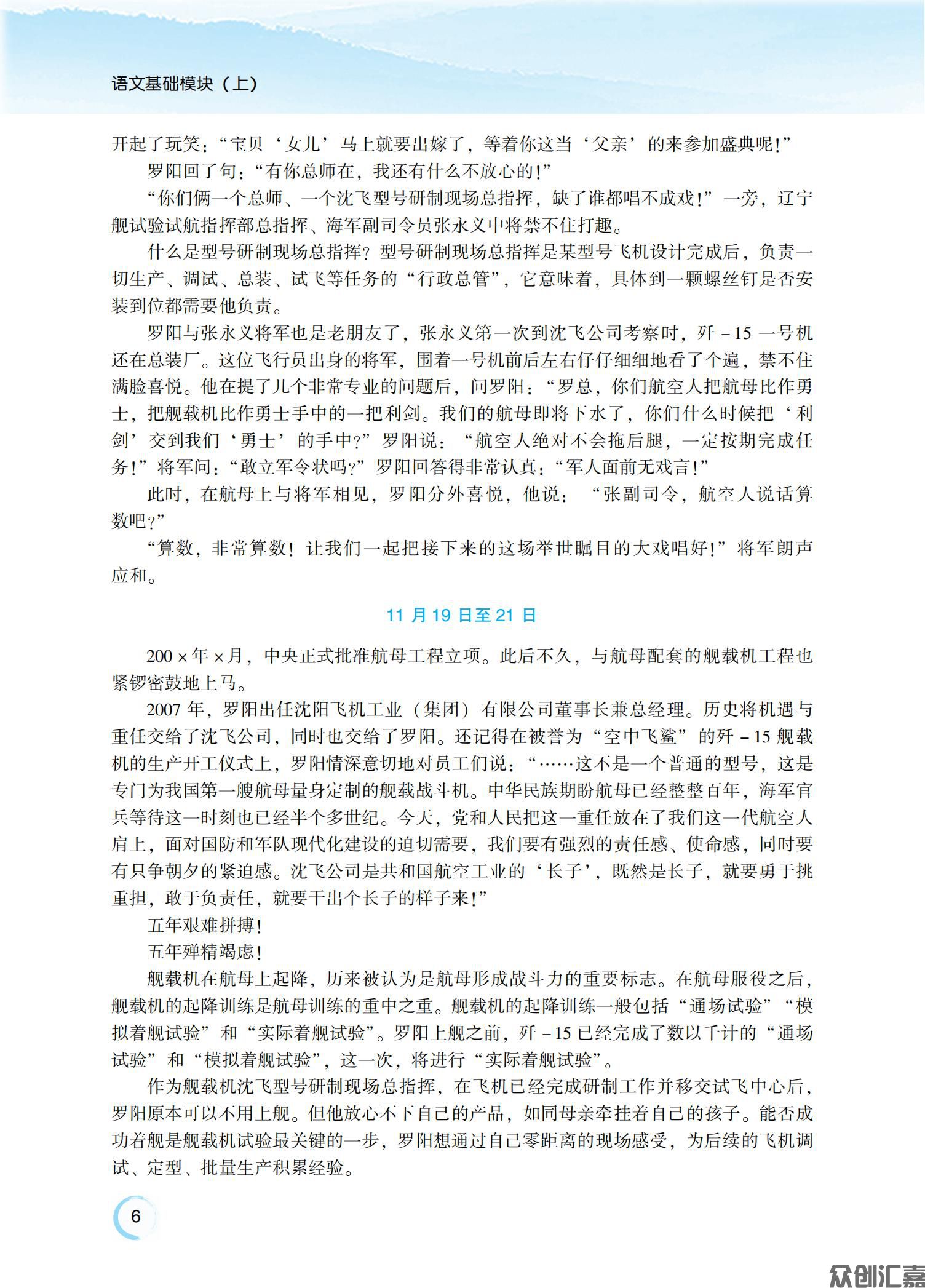 新课标语文教材·基础模块（上）08.01下厂文件_13.jpg