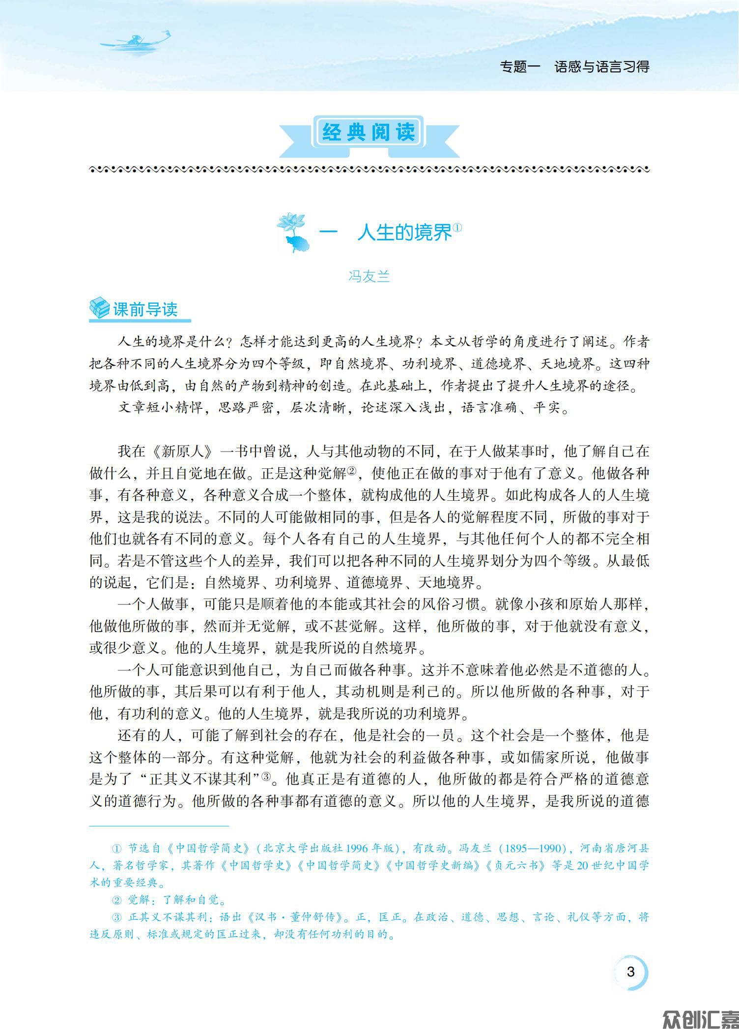 新课标语文教材·基础模块（上）08.01下厂文件_10.jpg
