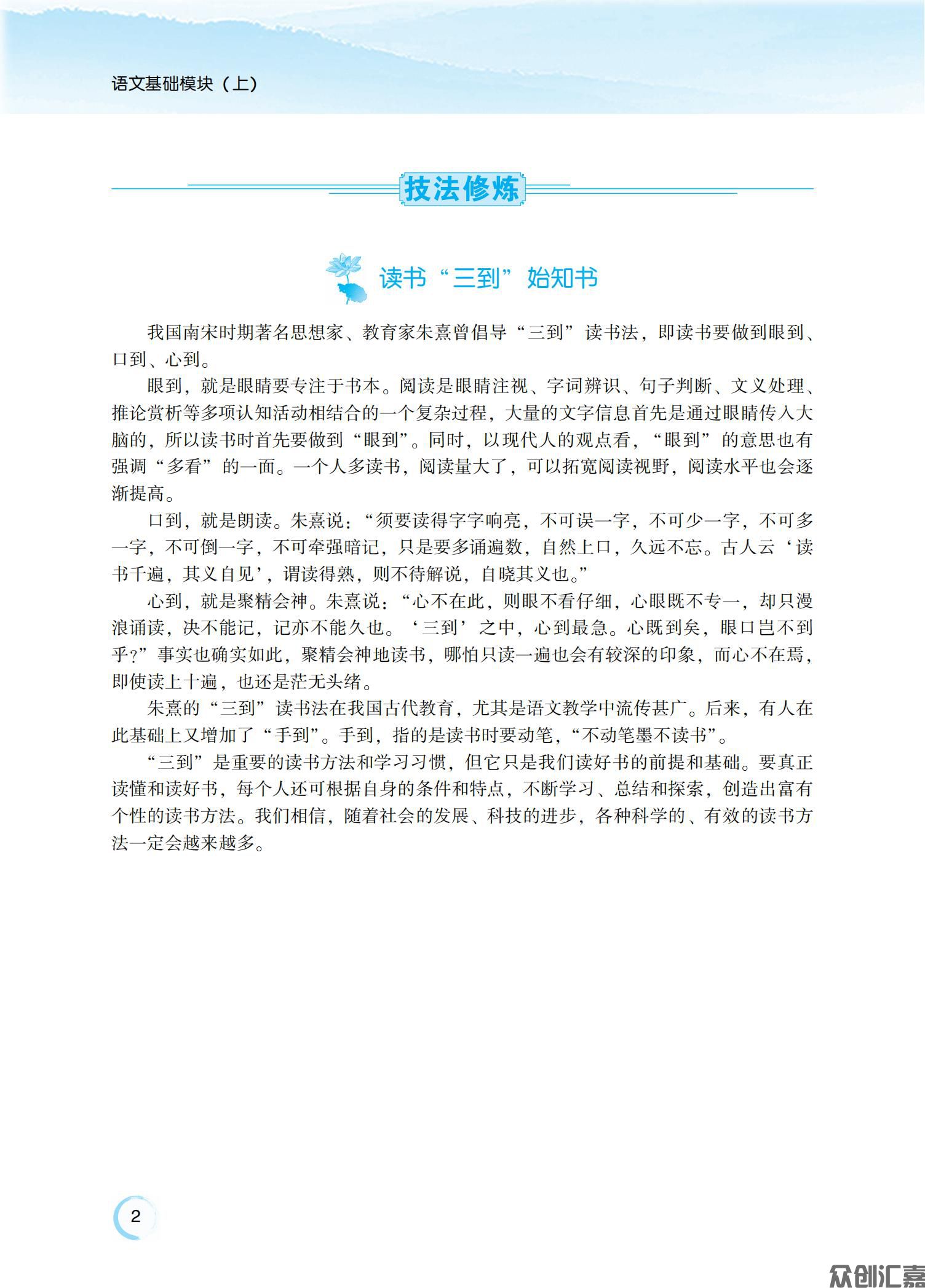 新课标语文教材·基础模块（上）08.01下厂文件_09.jpg