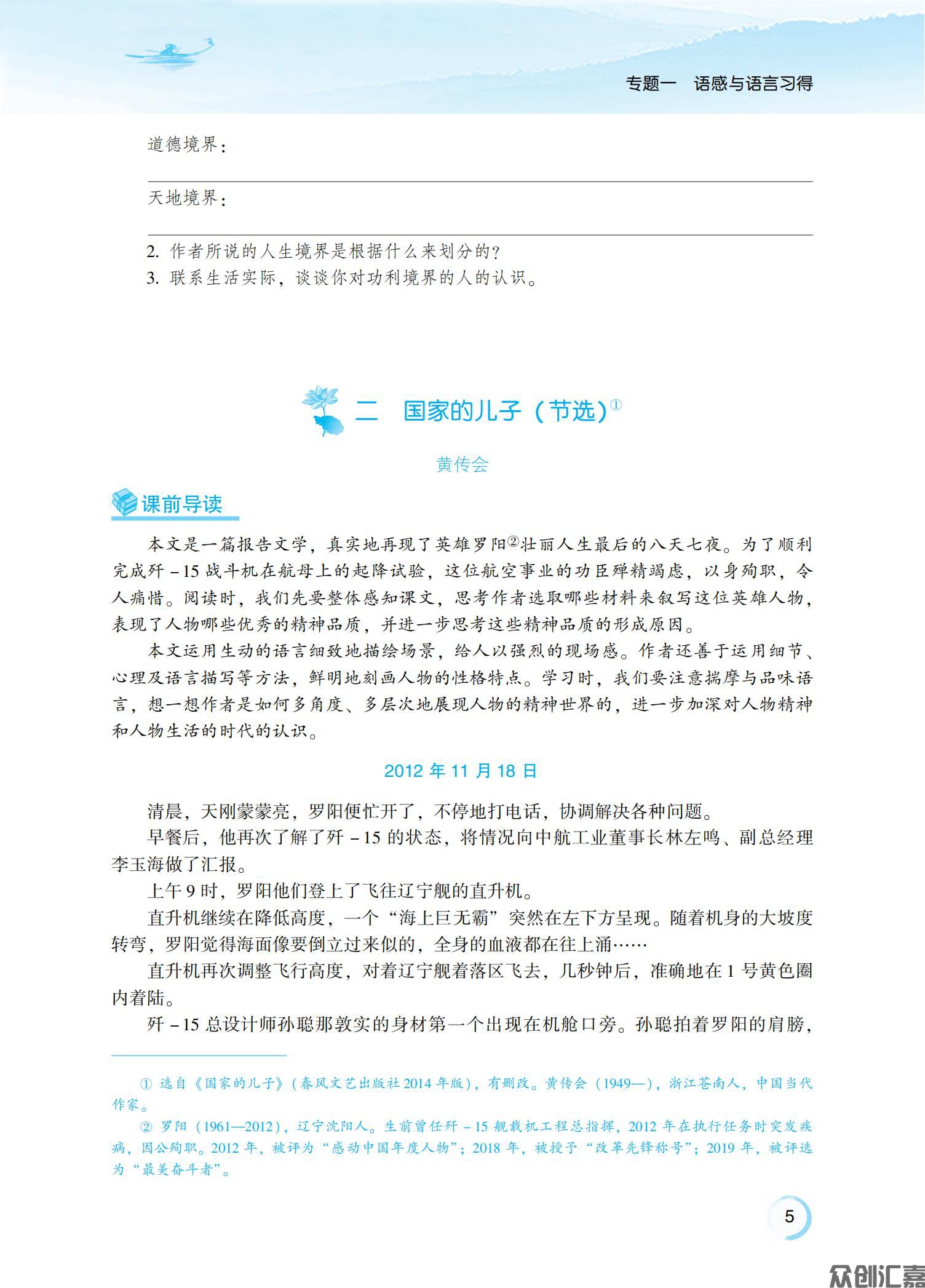 新课标语文教材·基础模块（上）08.01下厂文件_12.jpg