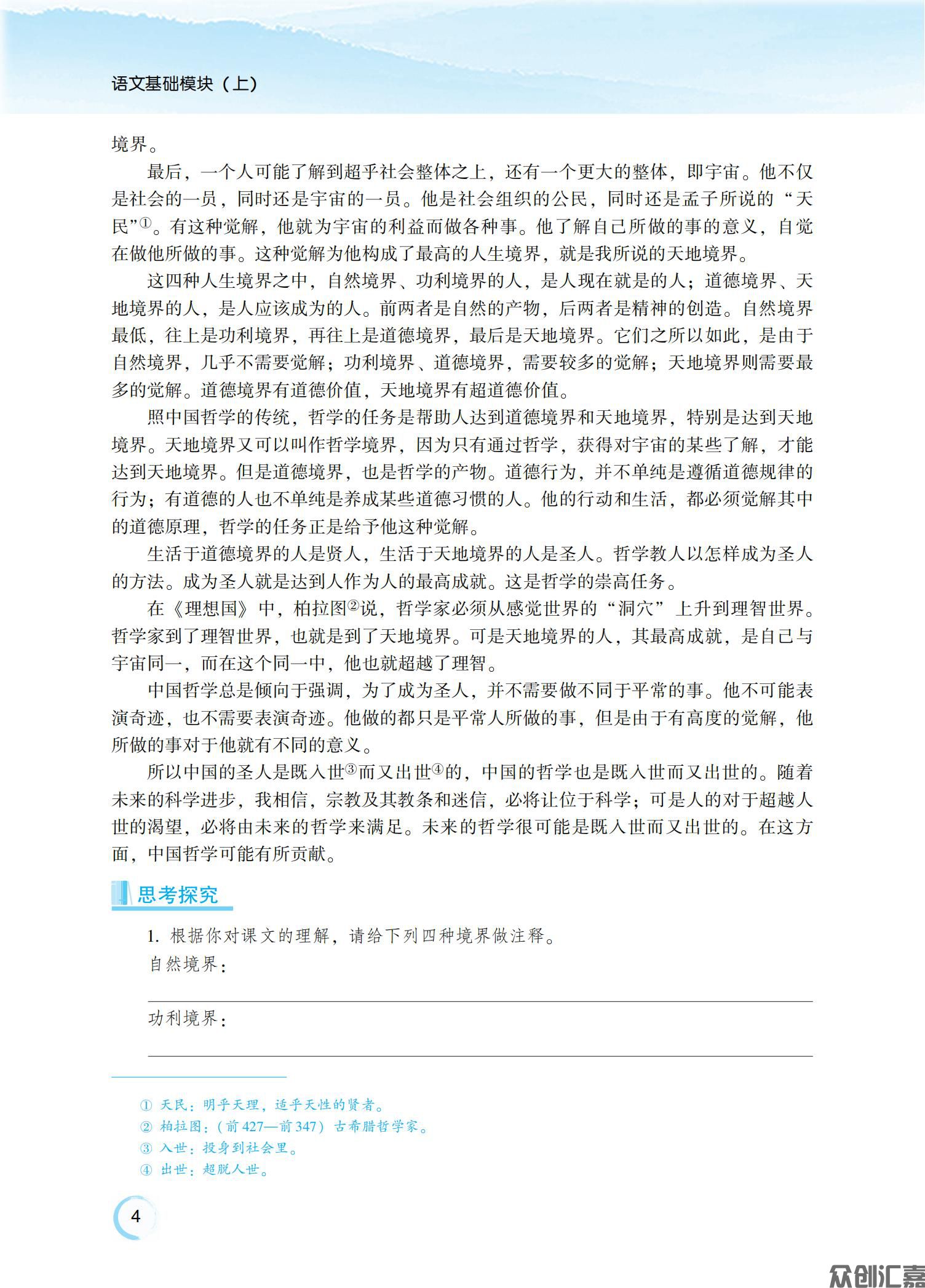 新课标语文教材·基础模块（上）08.01下厂文件_11.jpg