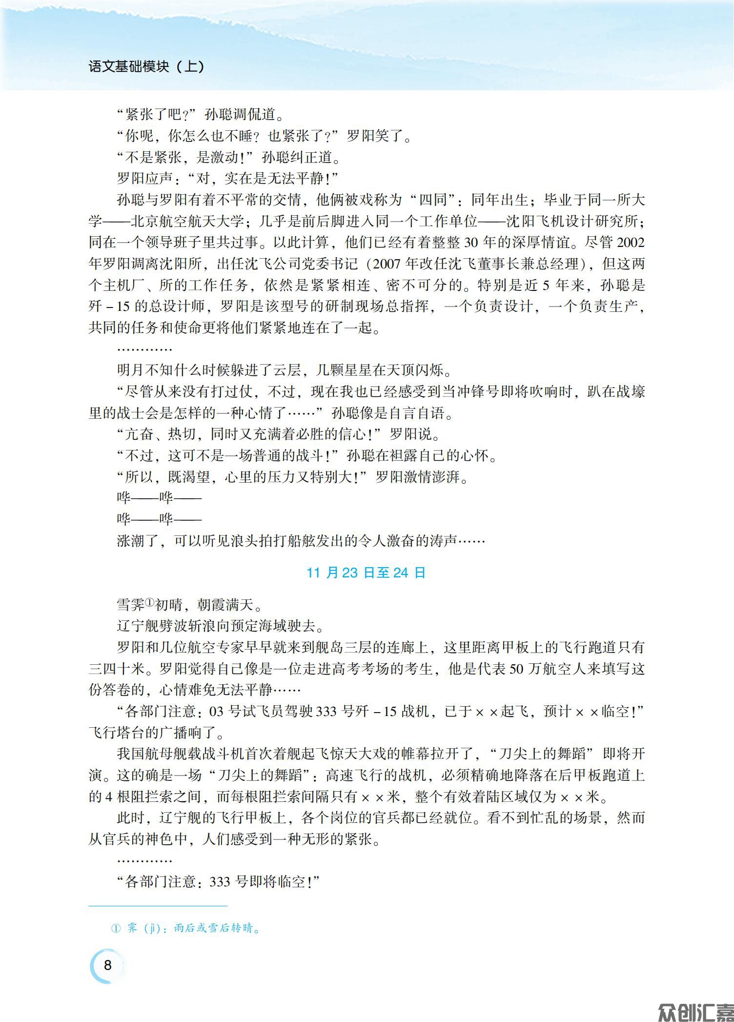 新课标语文教材·基础模块（上）08.01下厂文件_15.jpg