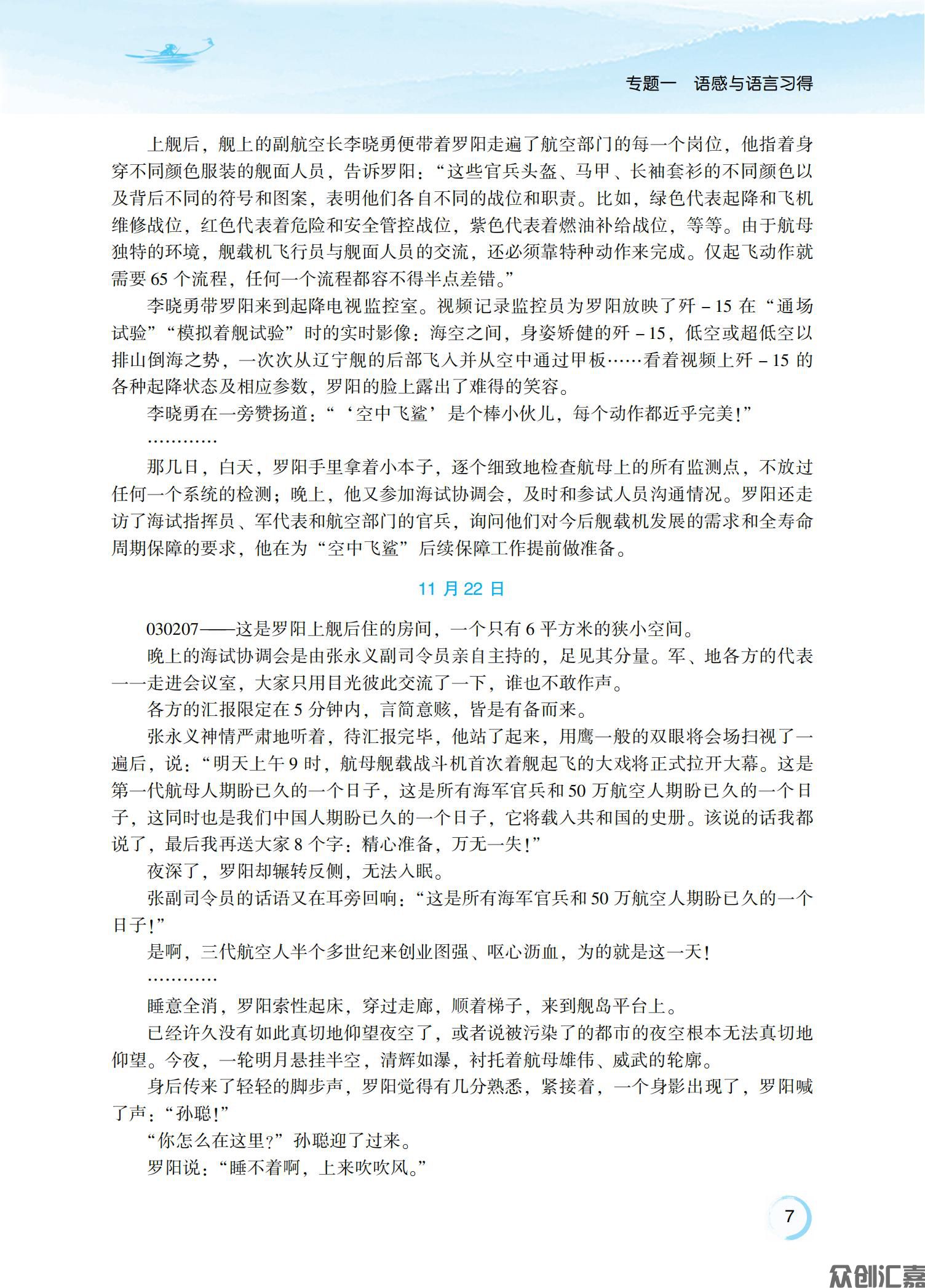 新课标语文教材·基础模块（上）08.01下厂文件_14.jpg