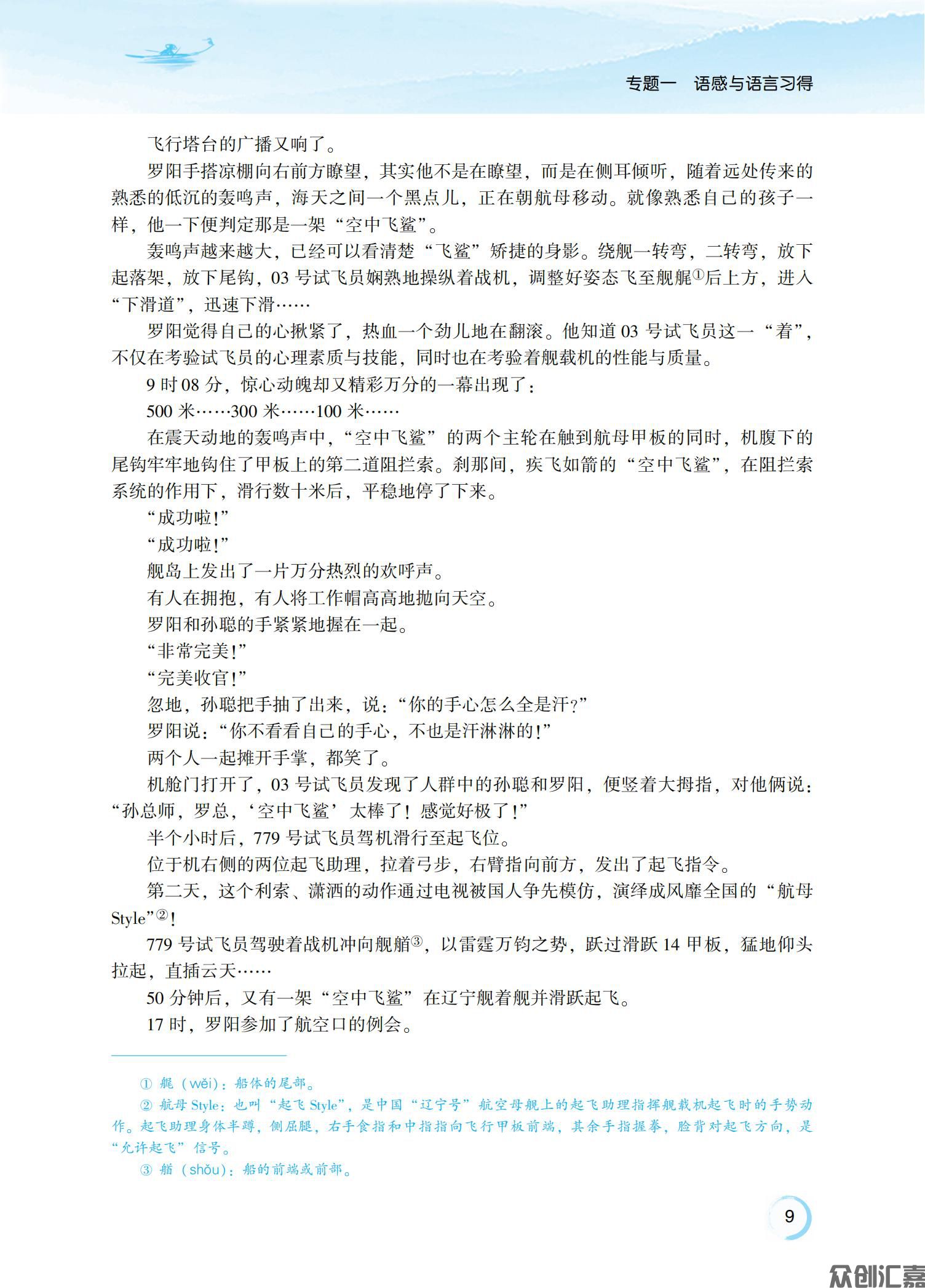 新课标语文教材·基础模块（上）08.01下厂文件_16.jpg