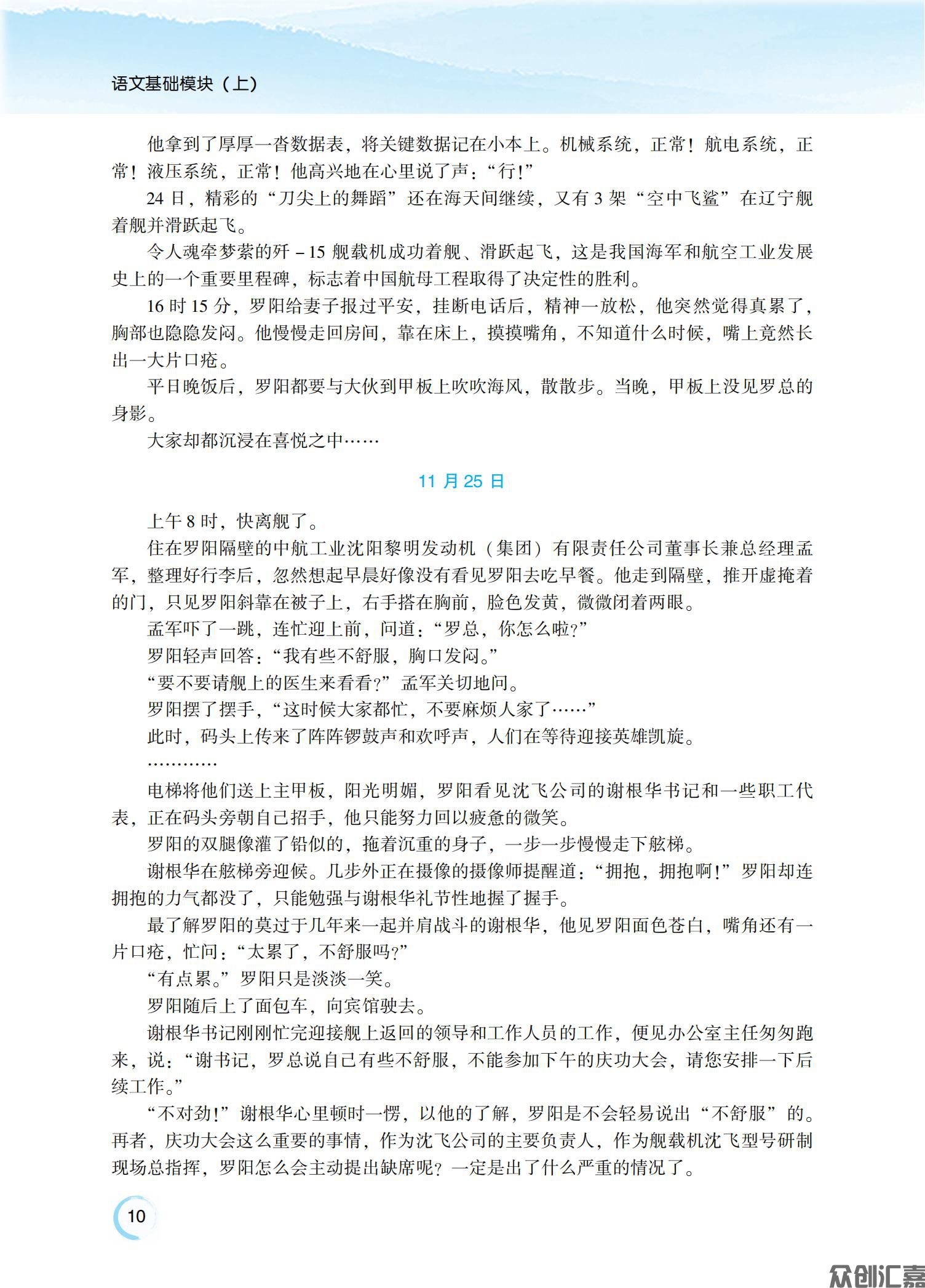 新课标语文教材·基础模块（上）08.01下厂文件_17.jpg