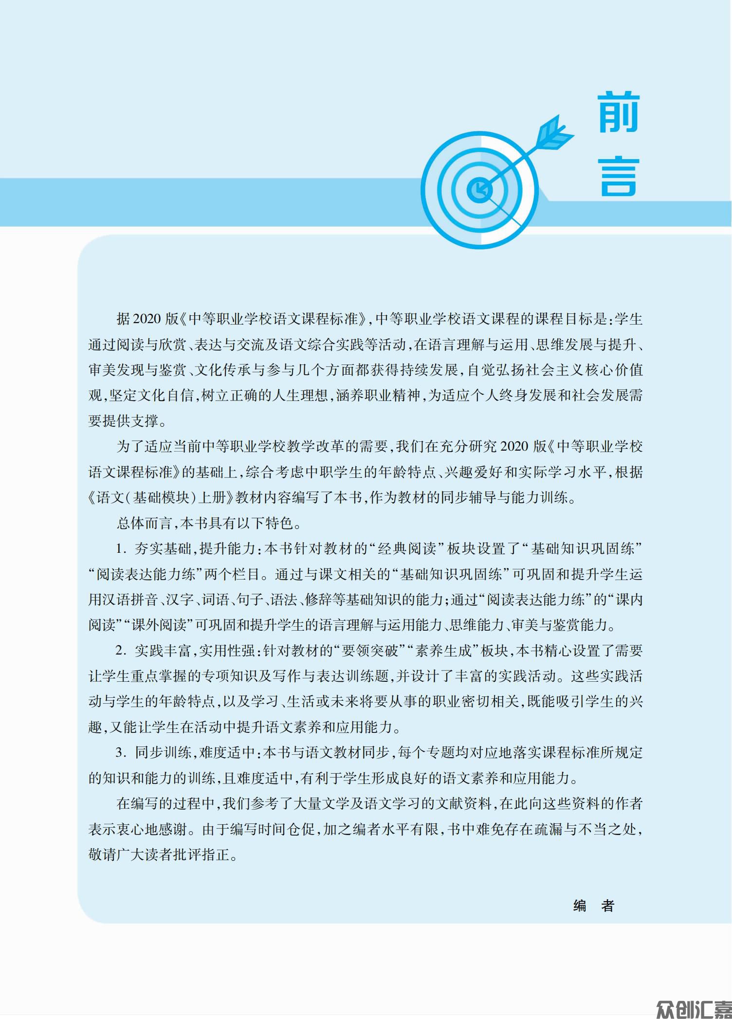 新课标·语文学习指导与能力训练·基础模块上 下册文件_02.jpg